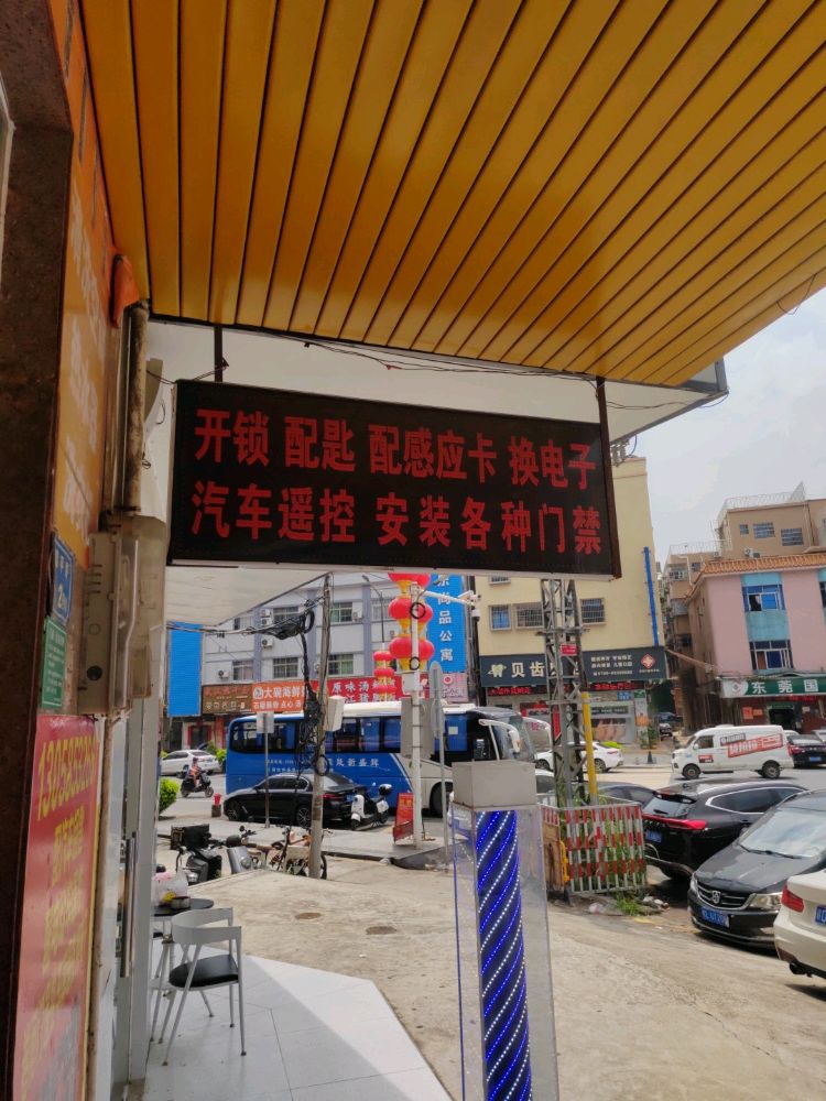 民安锁业(荔平路店)