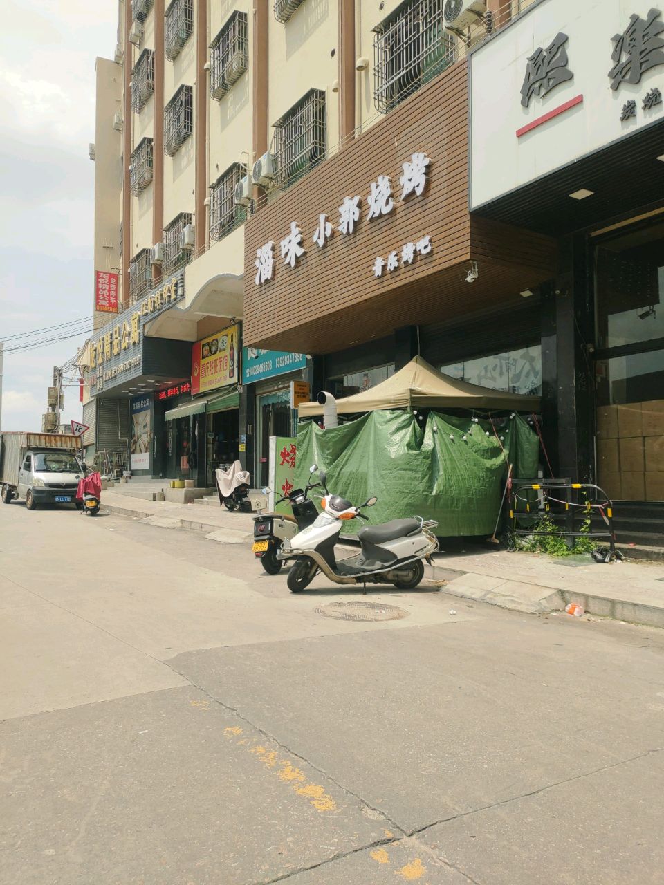 淄味小郭烧烤