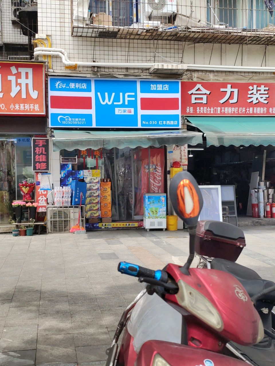 WJF便利店(红凤西路店)