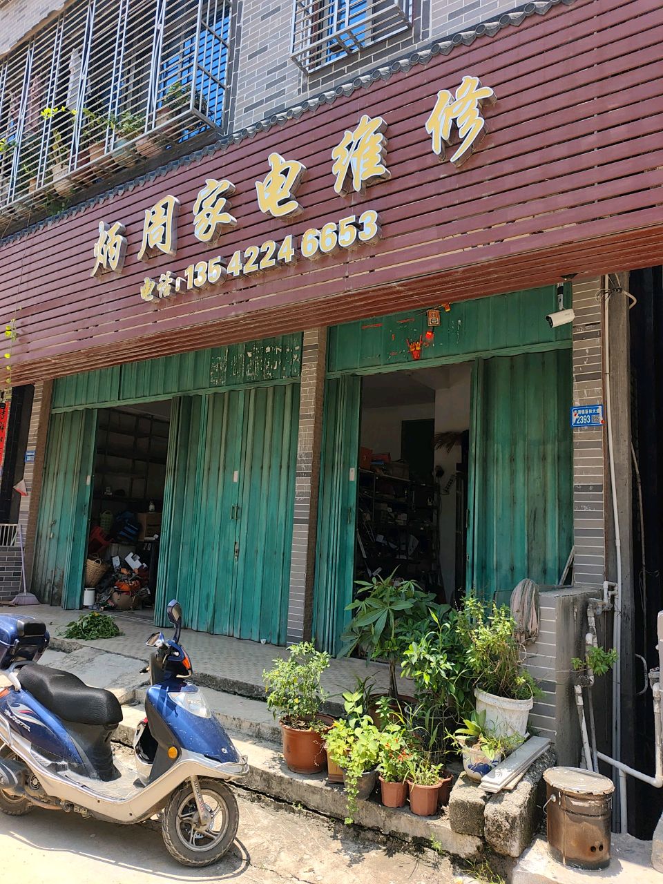 炳周家电维修