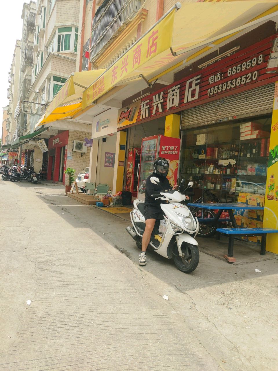 东兴商店(公园小区店)