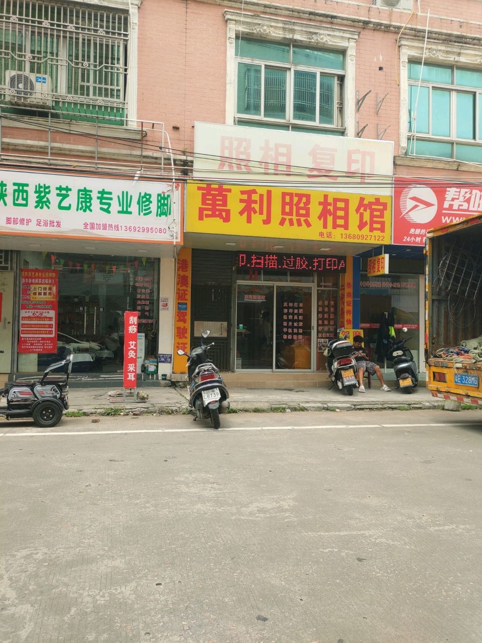 陕西紫艺康专业修脚