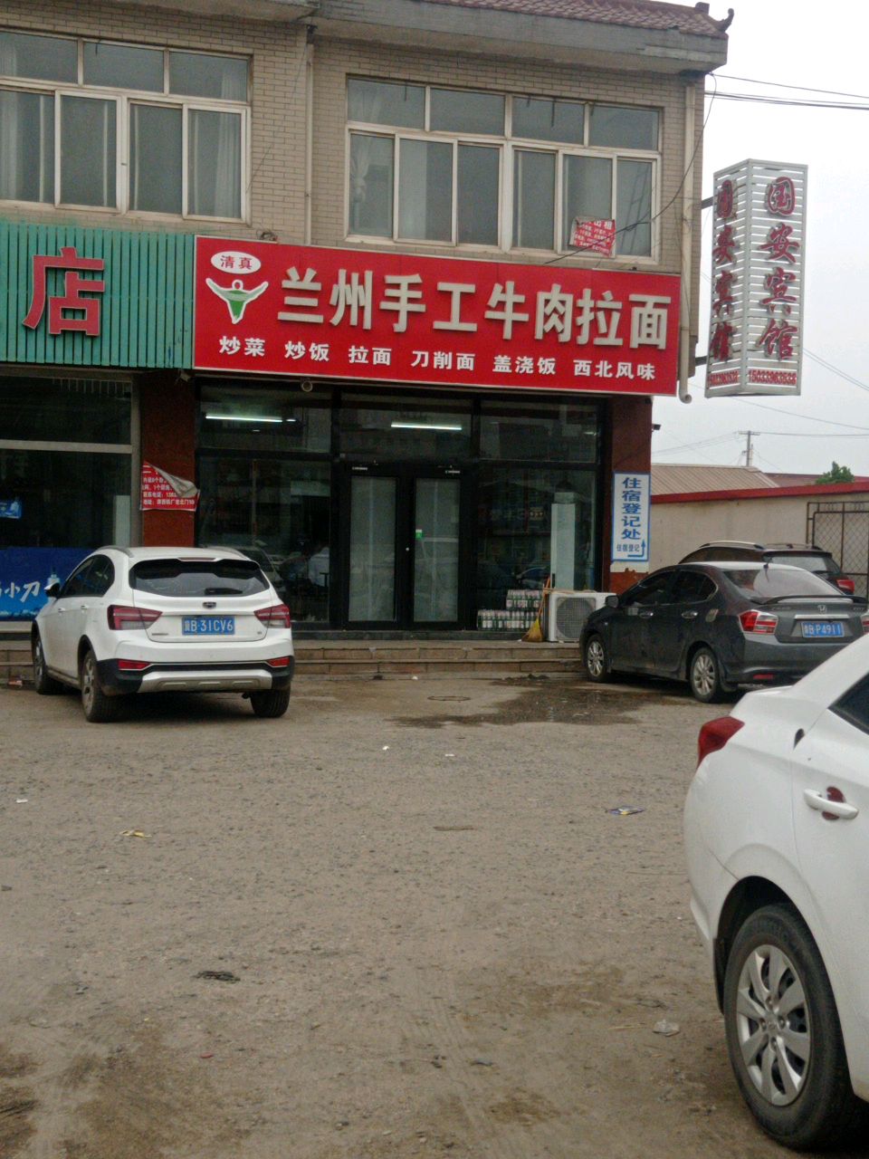 清真兰州手工牛肉拉面