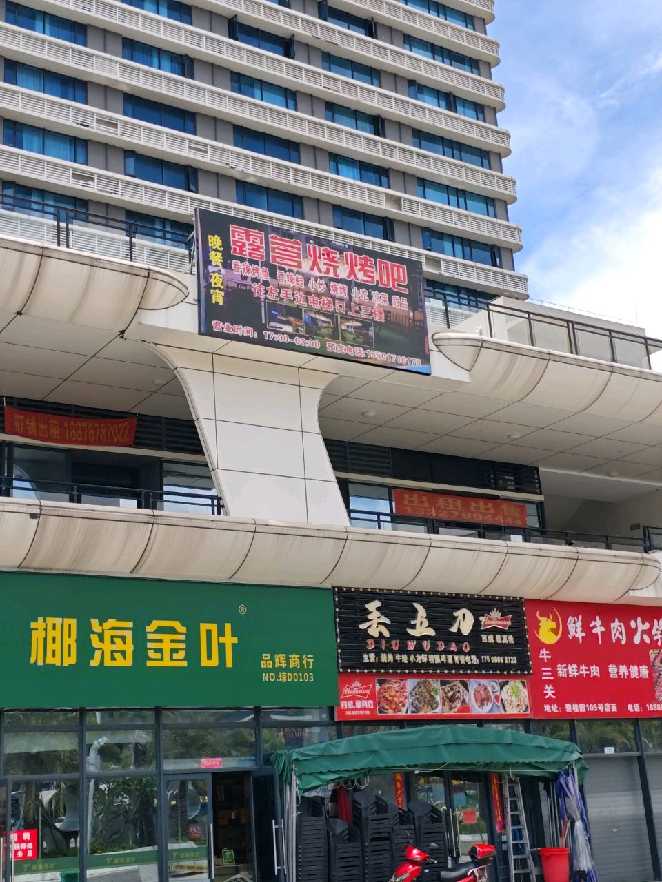 牛三关·鲜牛肉火锅(碧桂园店)