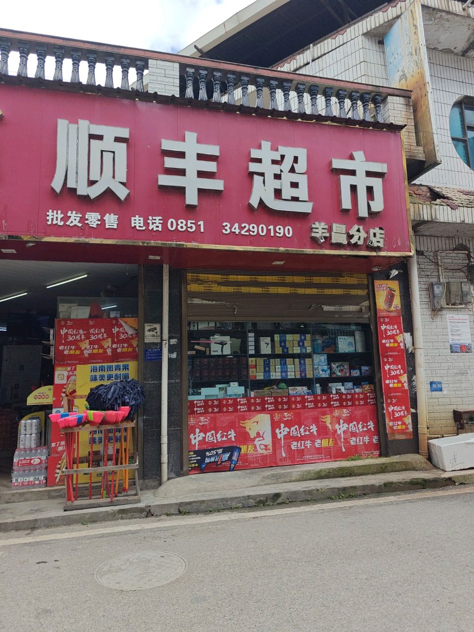 顺丰超市(X962店)