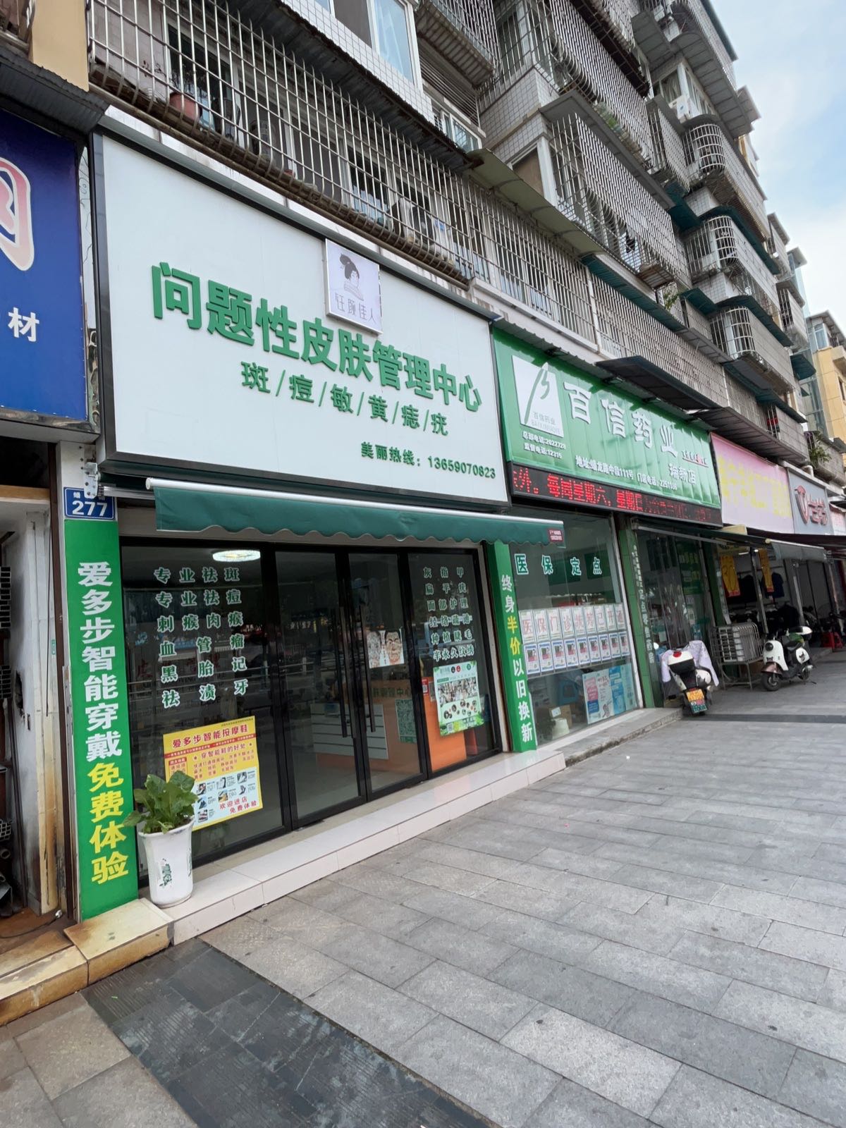 钰颜佳人问题肌肤管理中心蟠龙路店