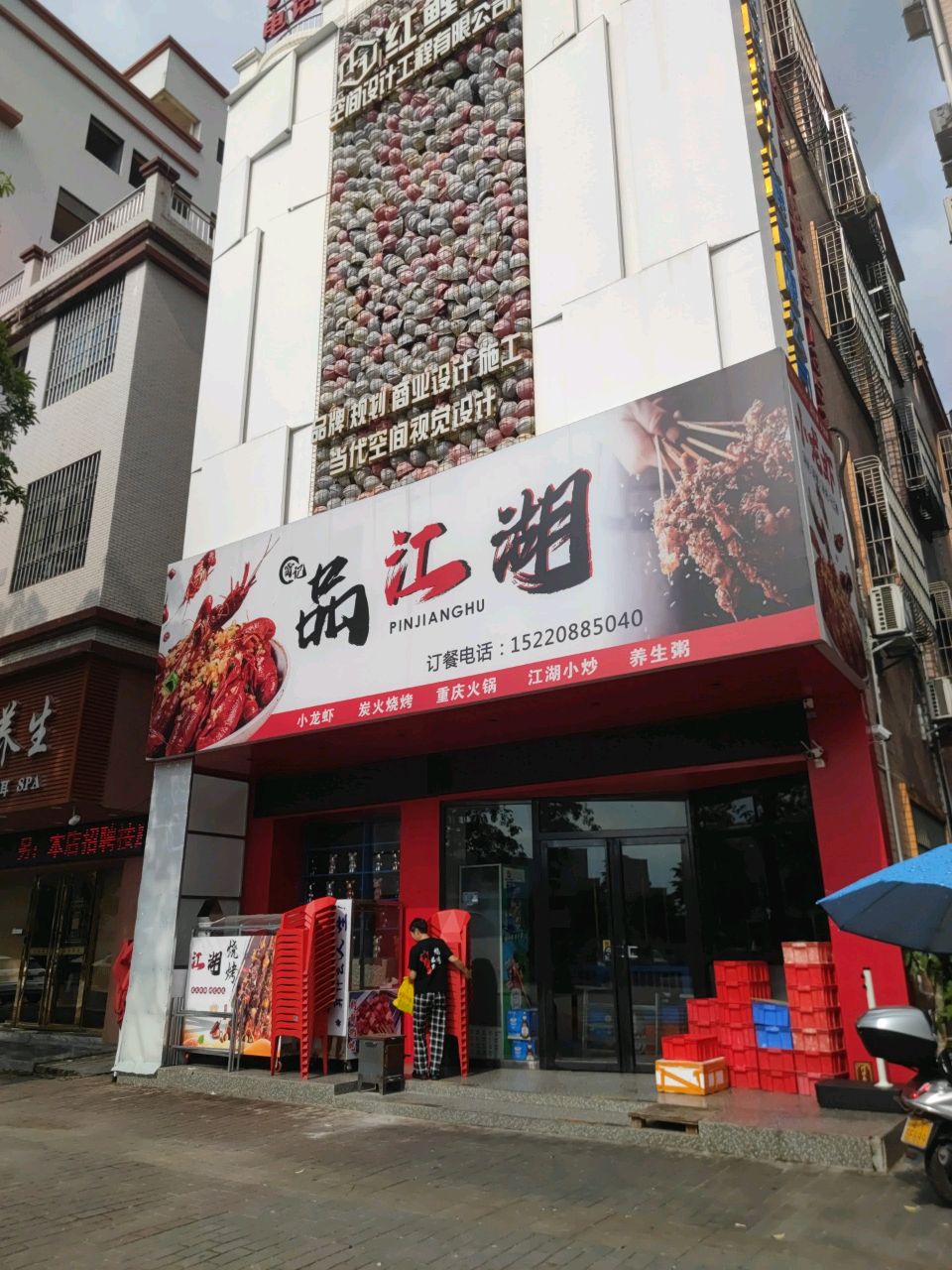 品江湘