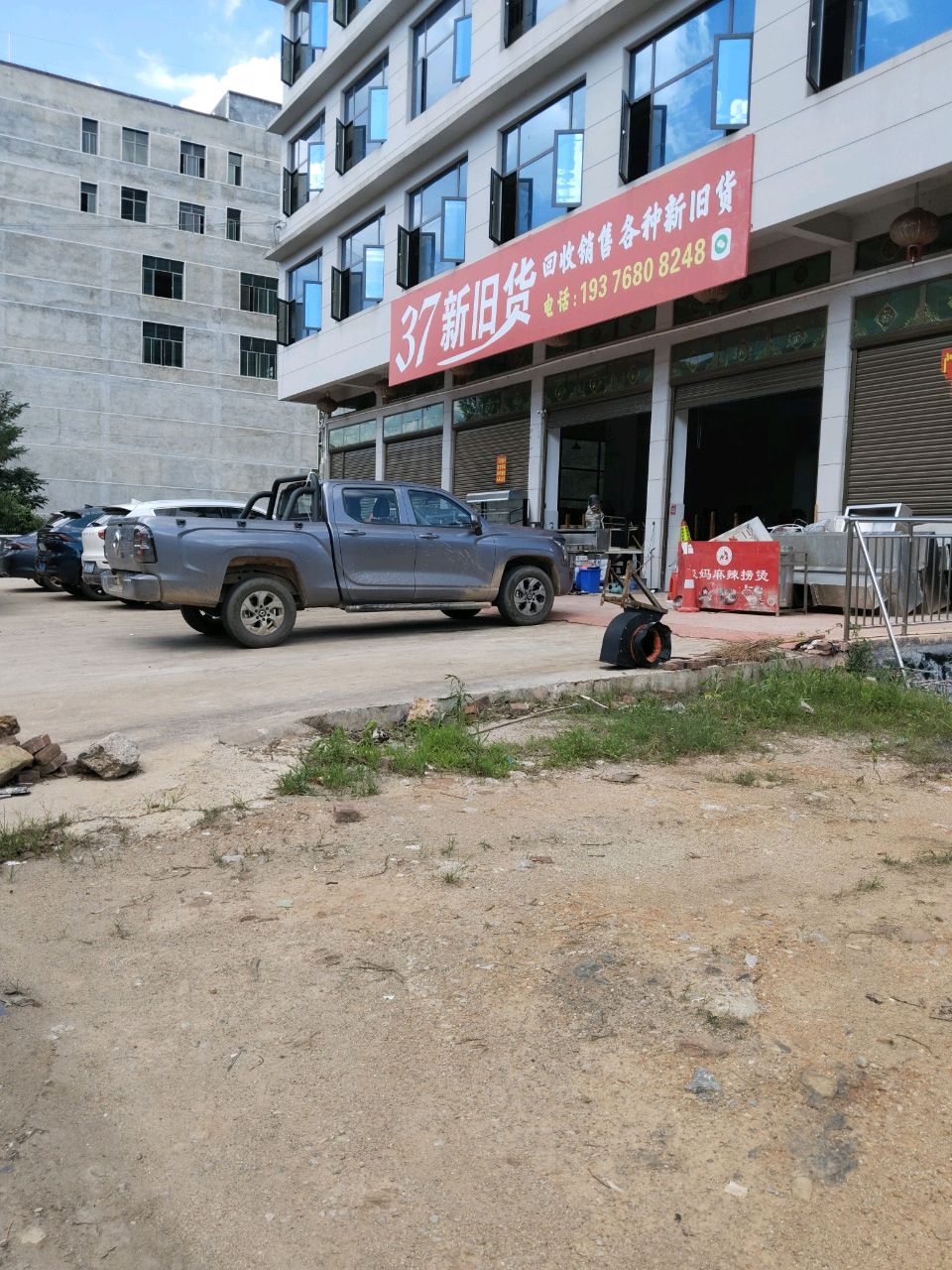 37新旧货