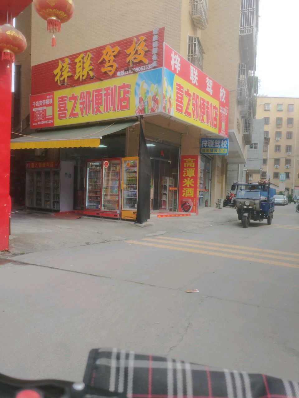 之邻便利店