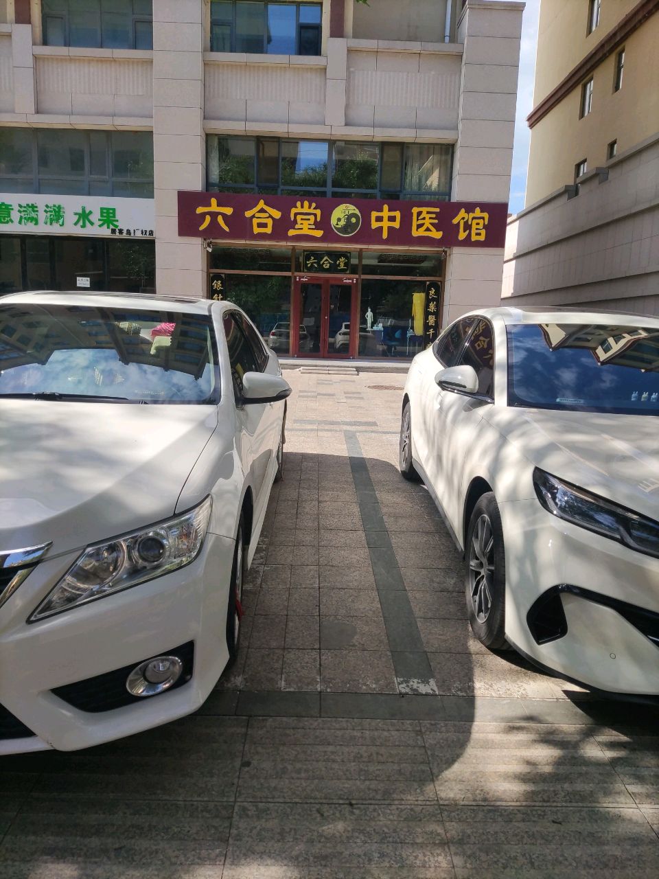 六合堂中医诊所