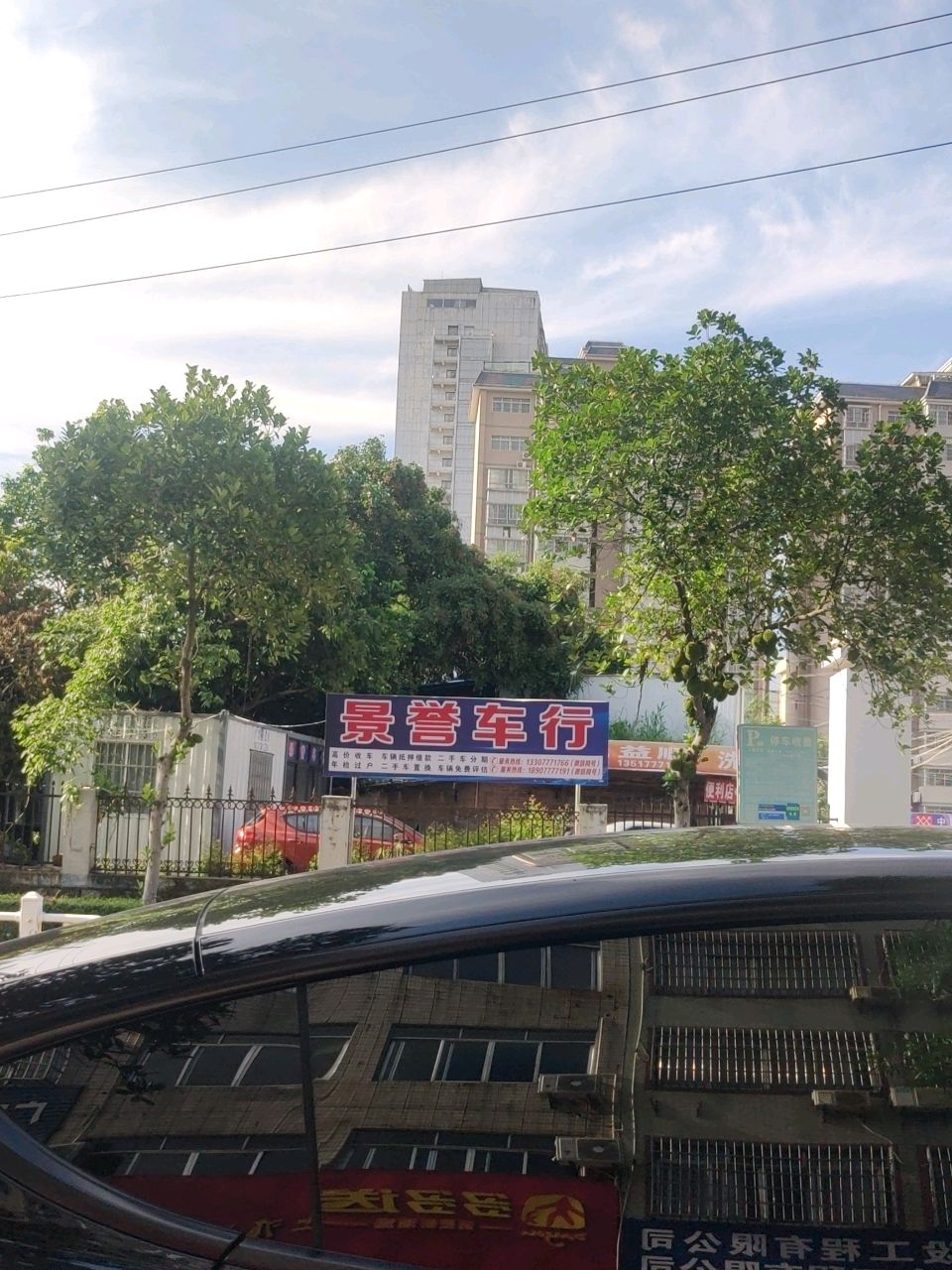 钦州市景誉二手车有限责任公司