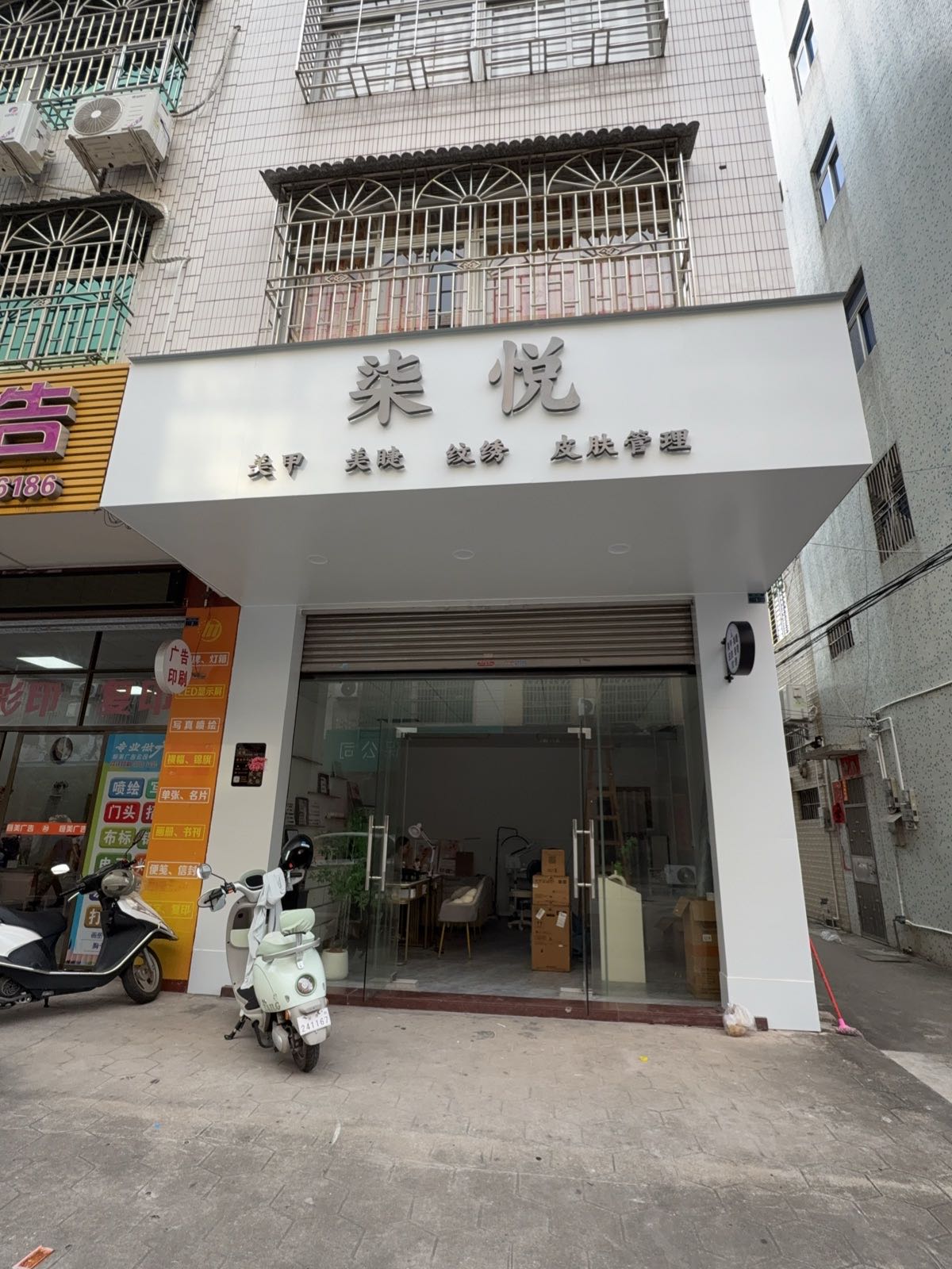 柒悦·美甲美睫·护肤