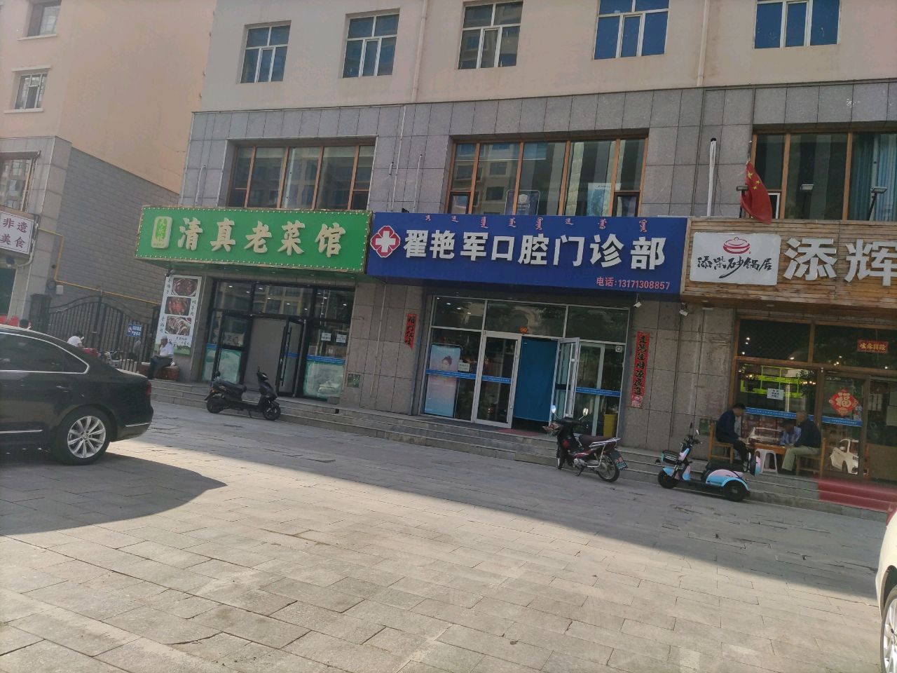 天乐林清真老菜馆
