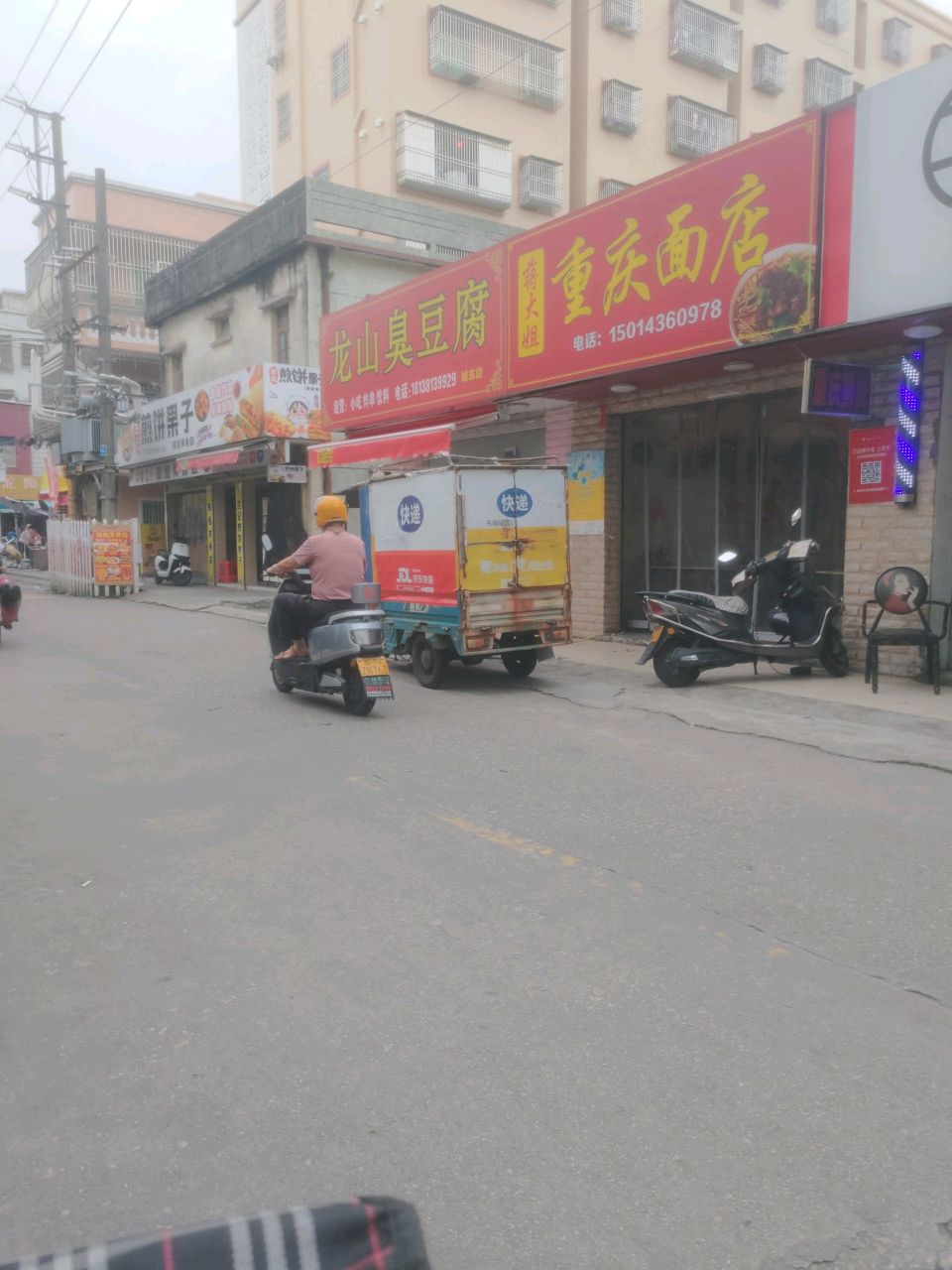 龙山臭豆腐(城东店)