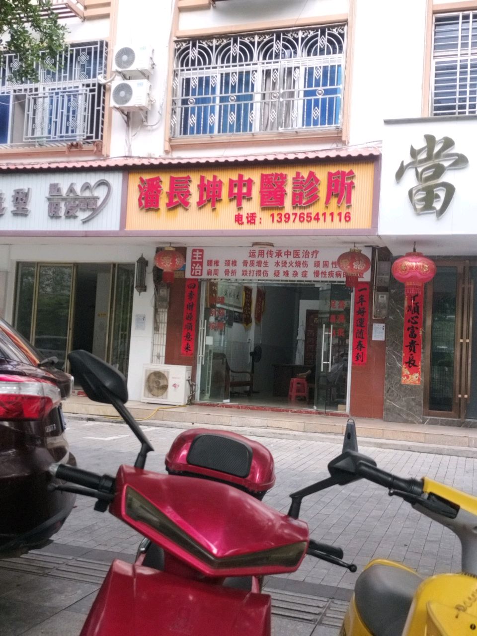 潘长坤中医诊所