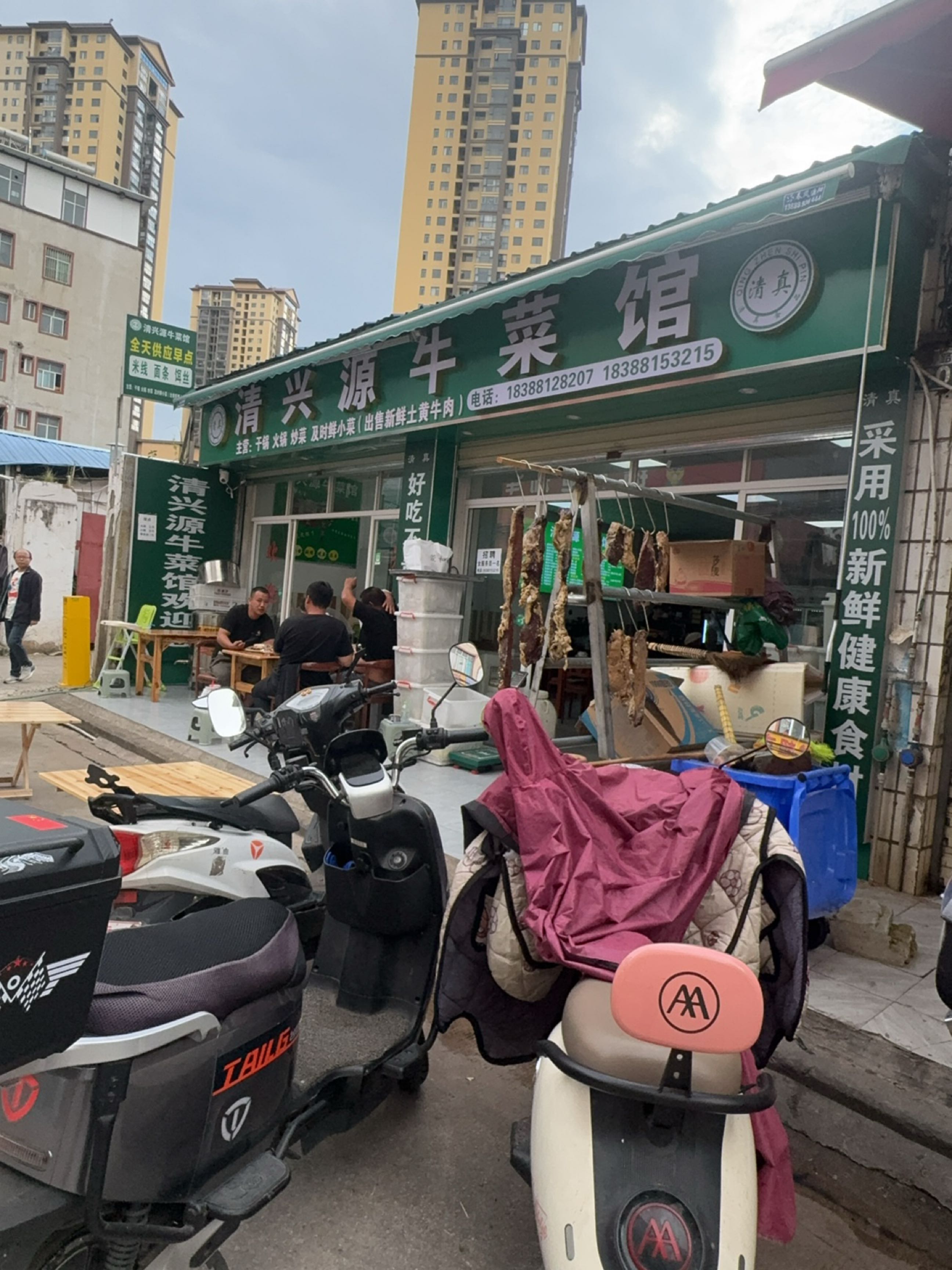 清真清兴源牛菜馆