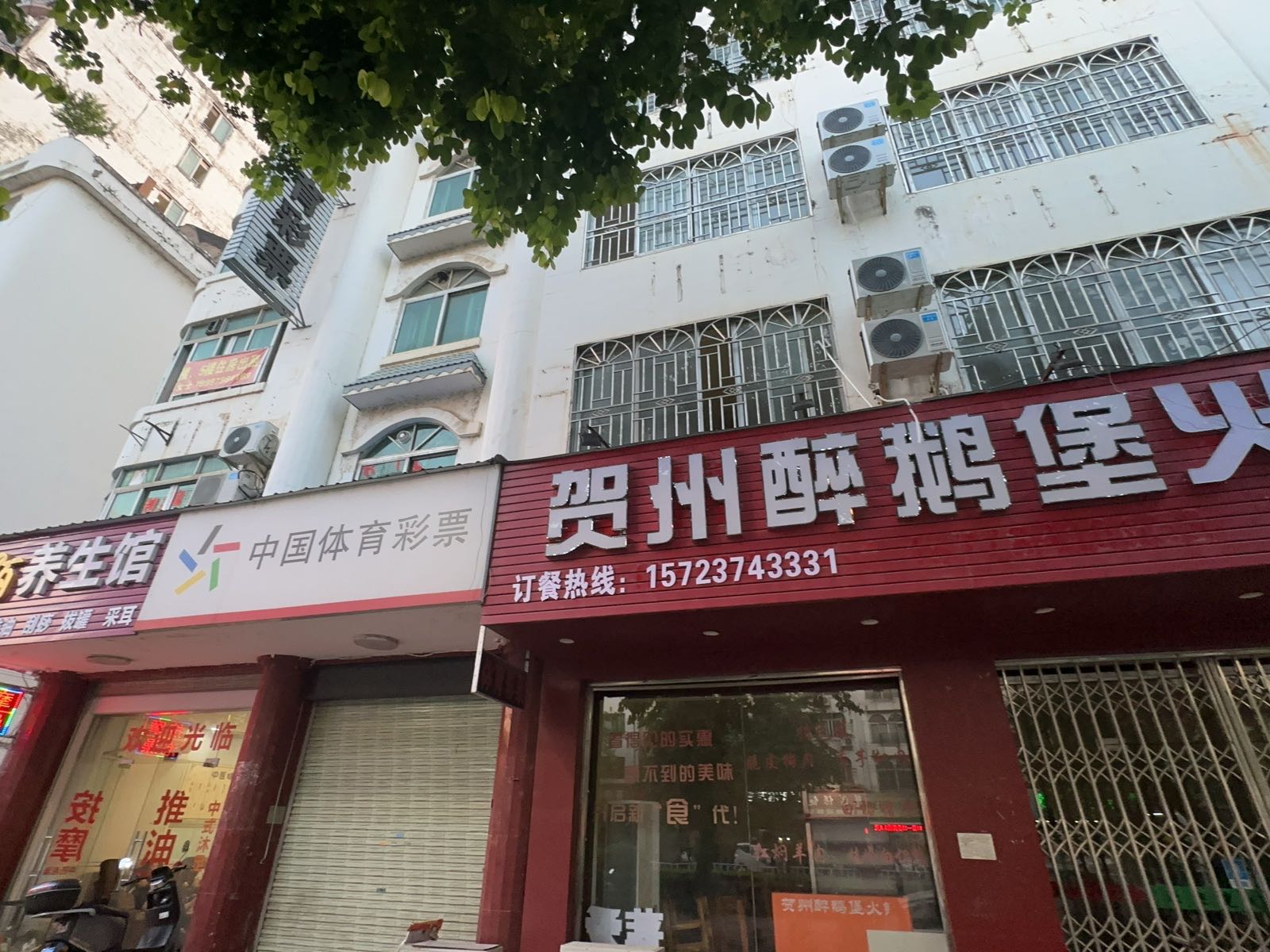 贺州醉鹅堡火锅(姑婆山大道店39号)