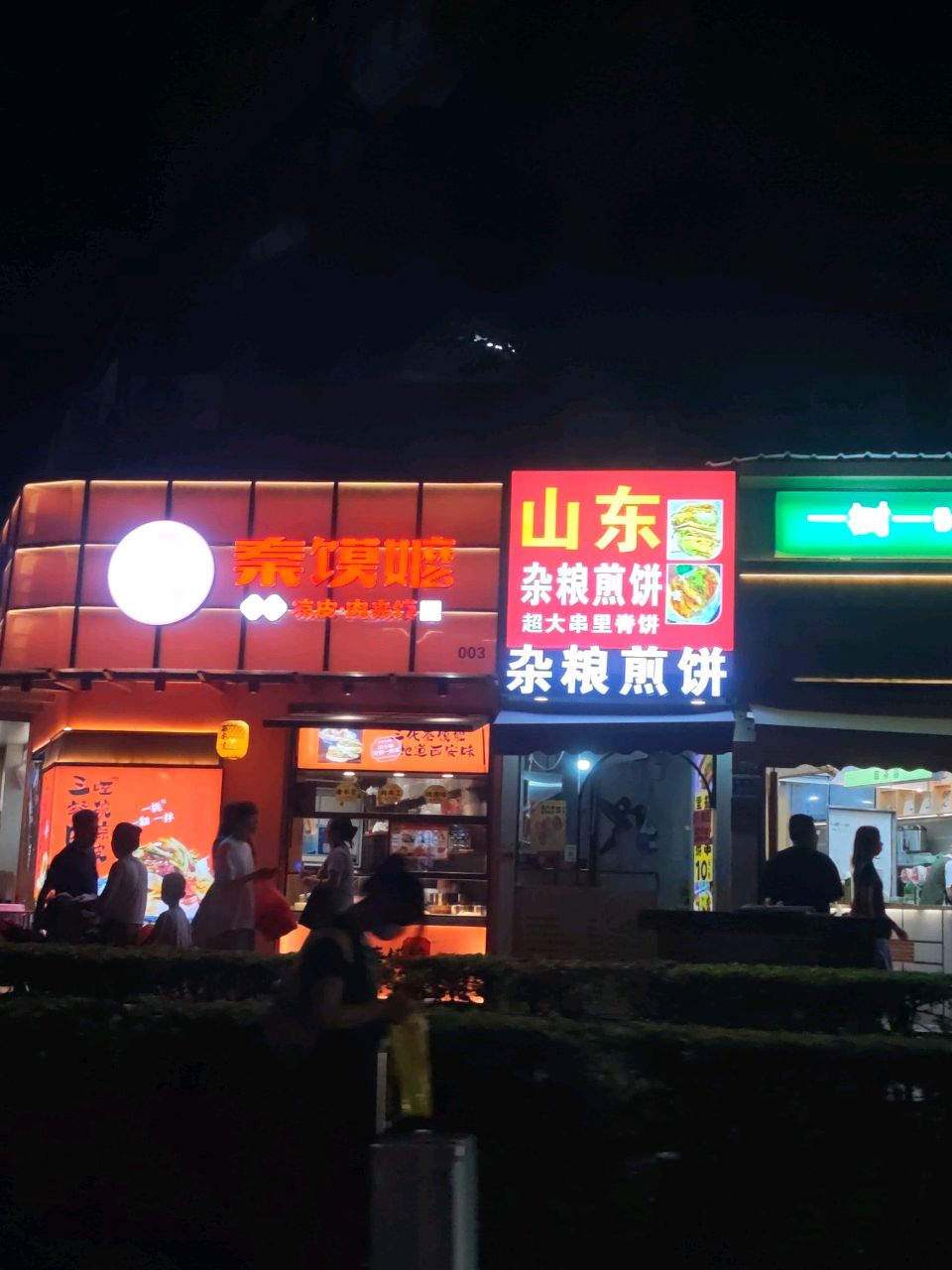 山东杂粮煎饼超大串里脊饼
