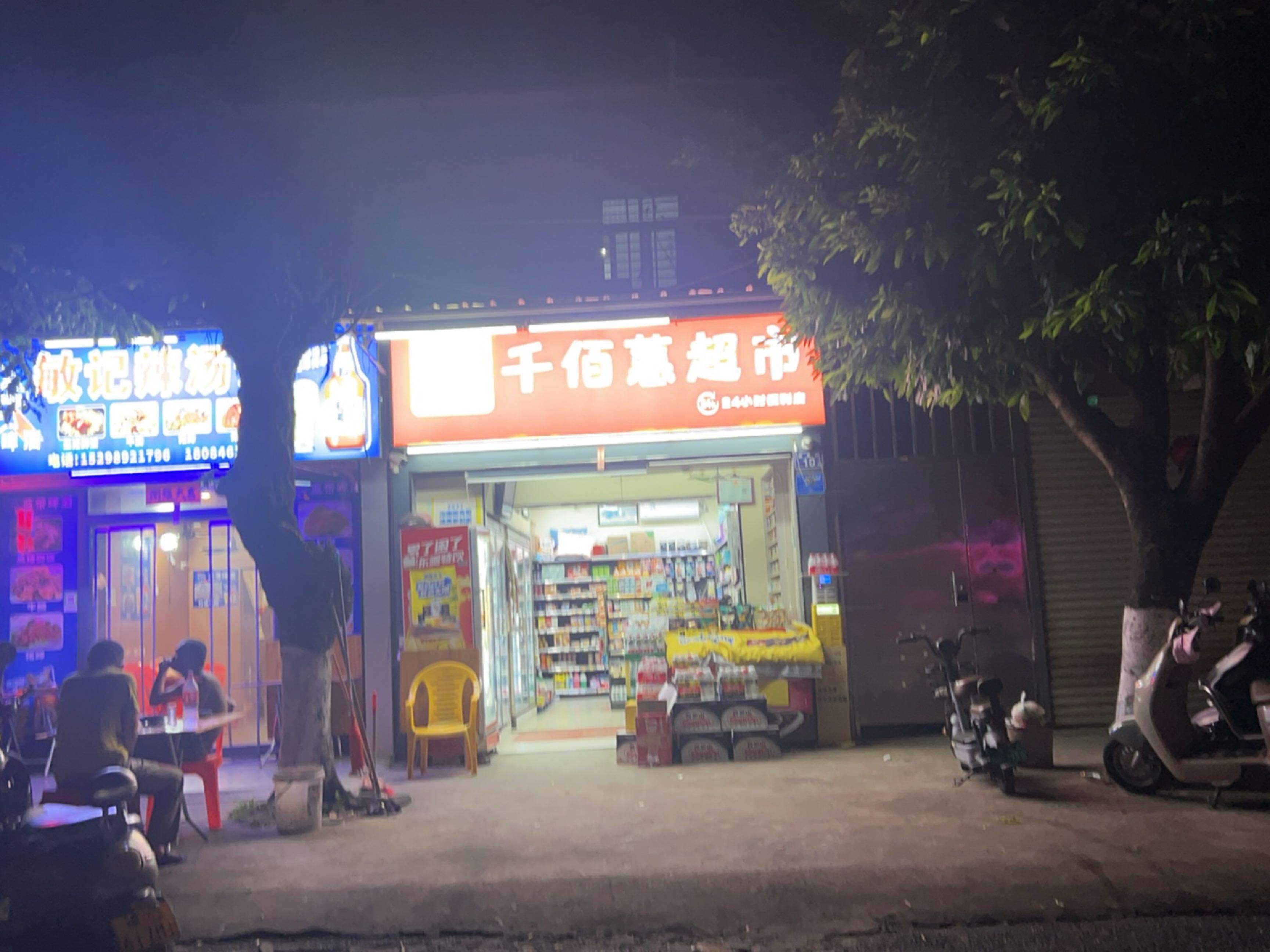 千百惠超市