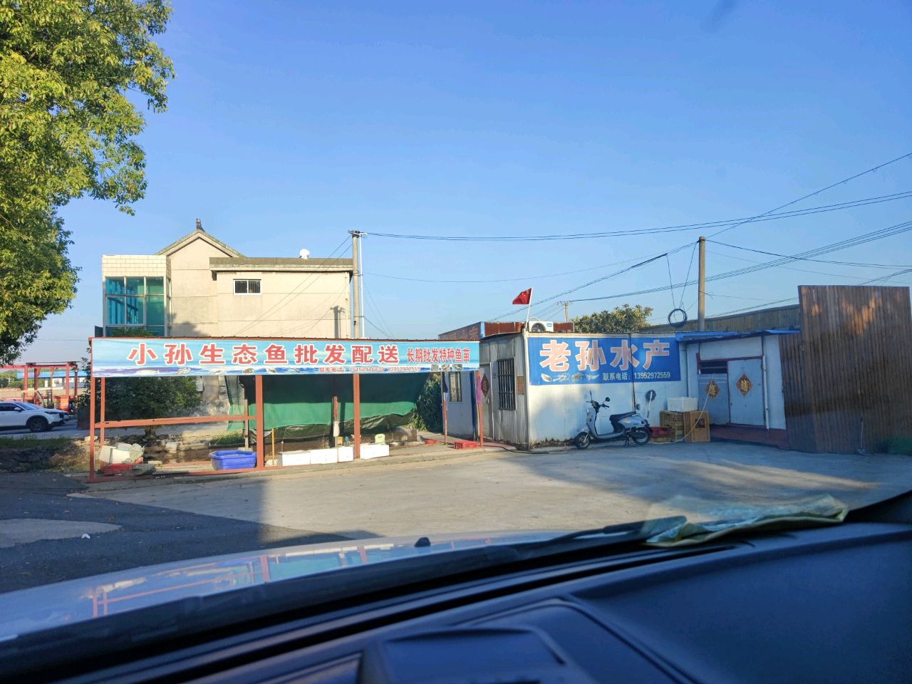 老孙水产(宋都汇店)