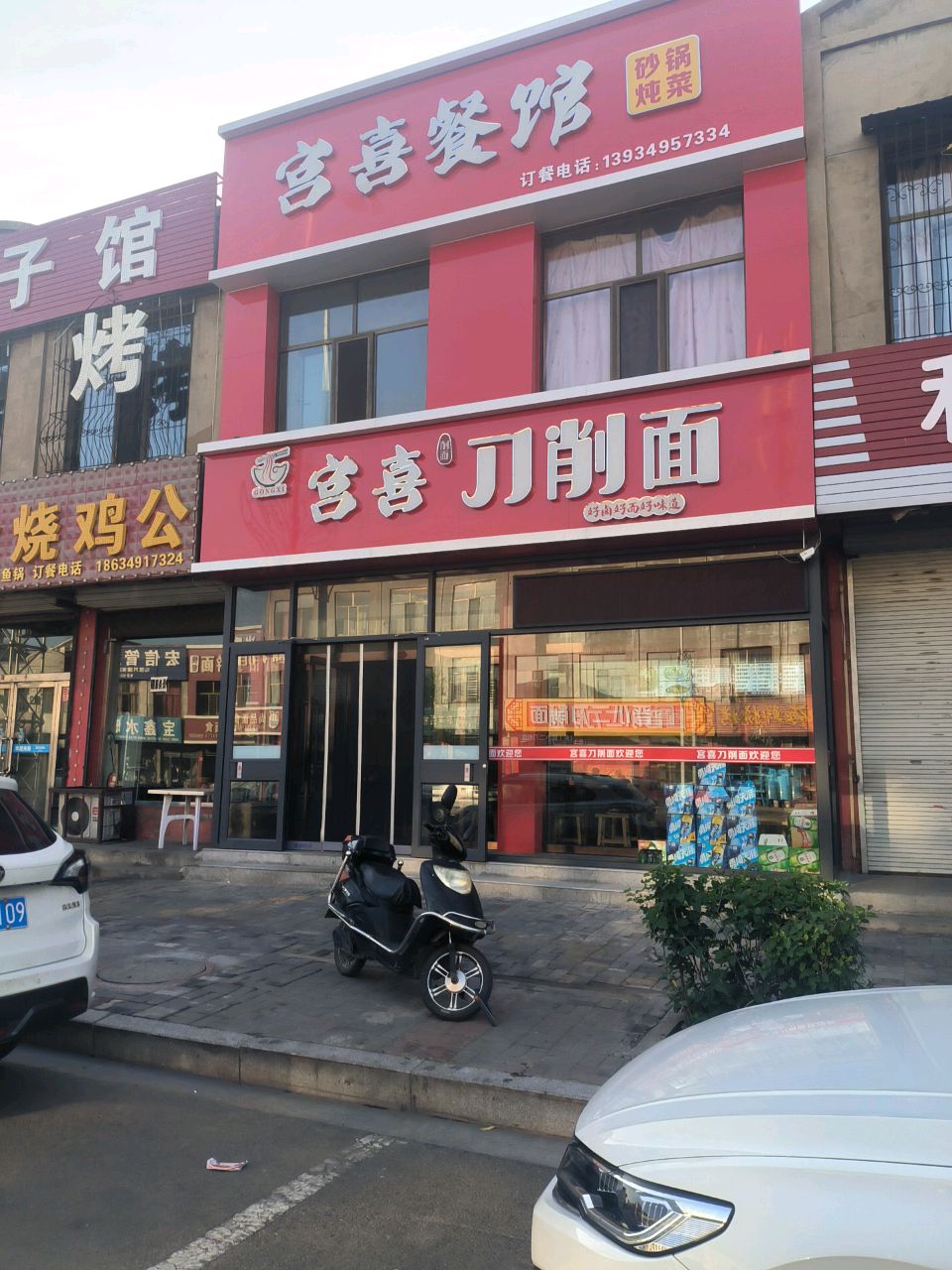 宫喜刀削面