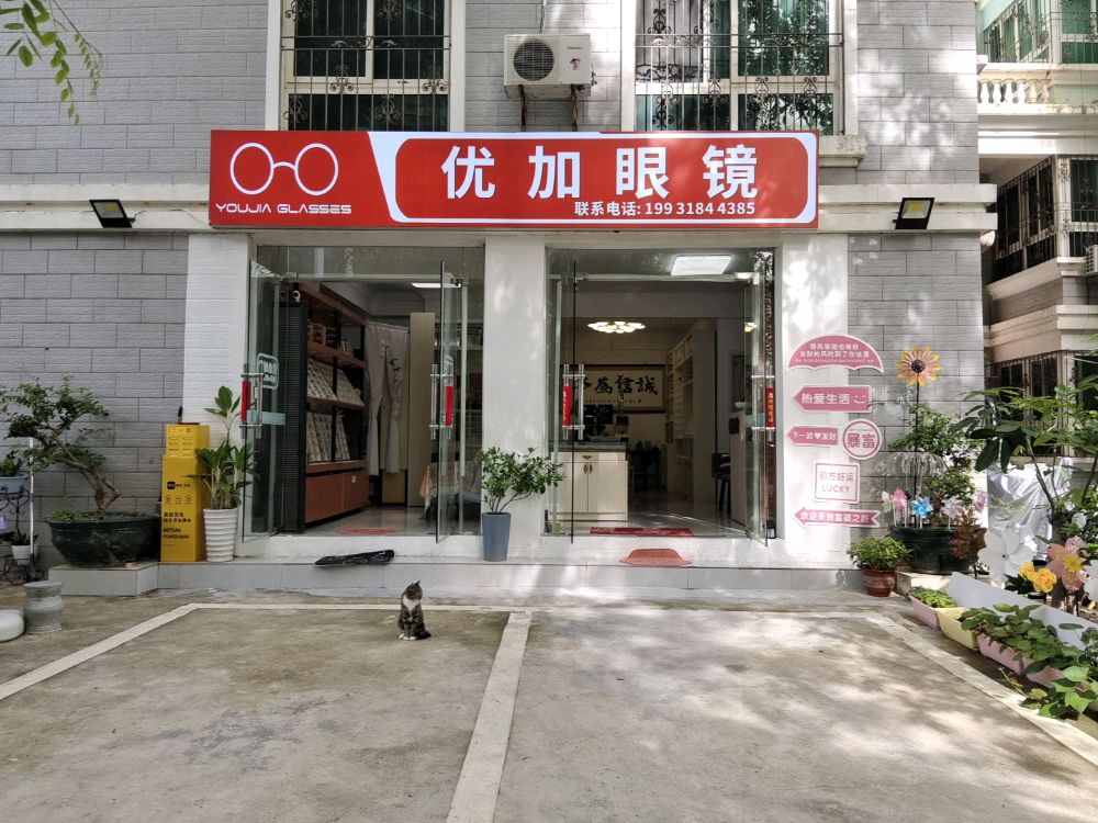 优加眼镜