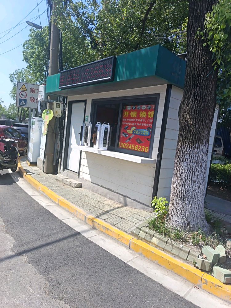 开锁换锁配汽车钥匙