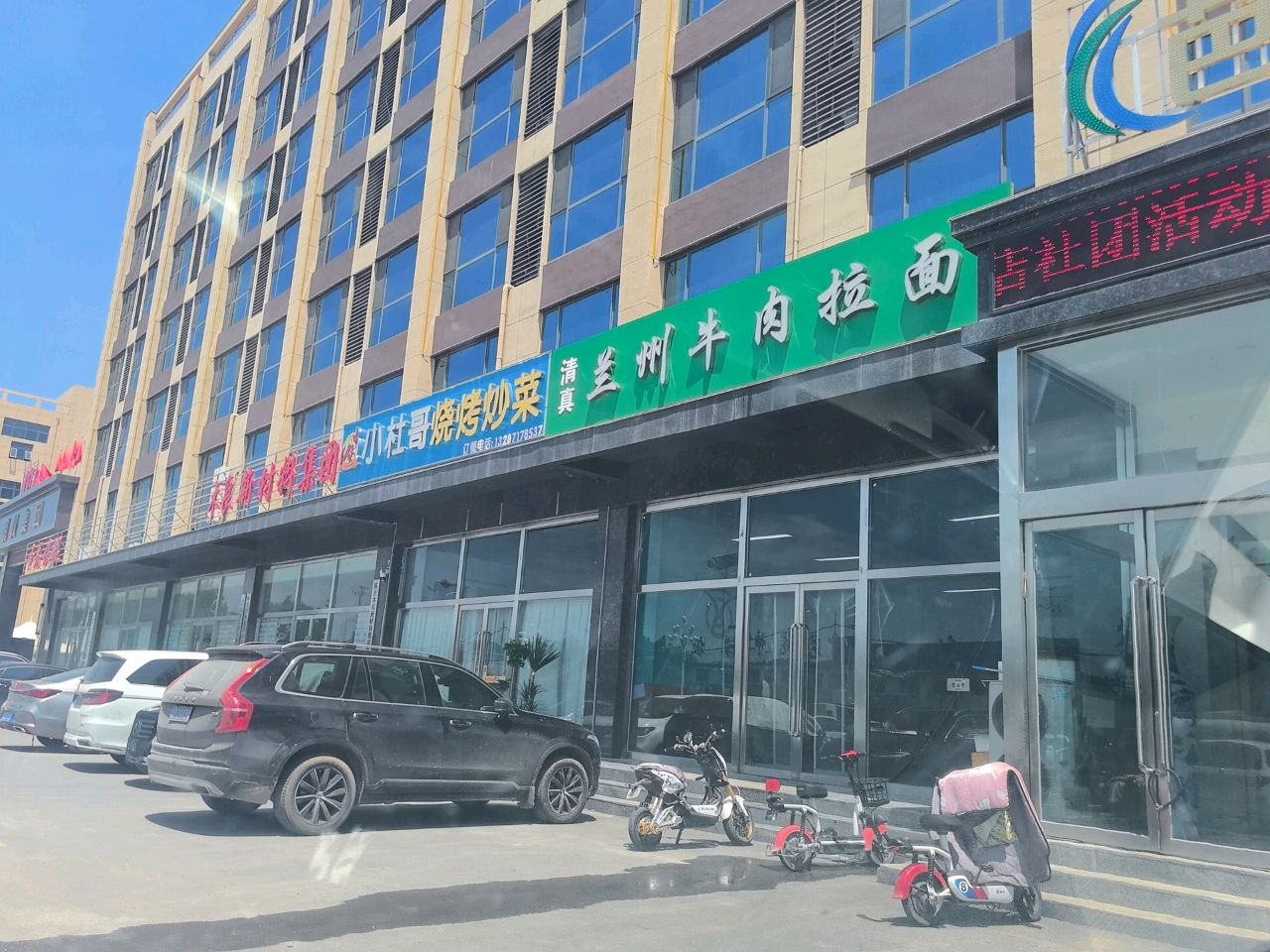 清真兰州牛肉拉面