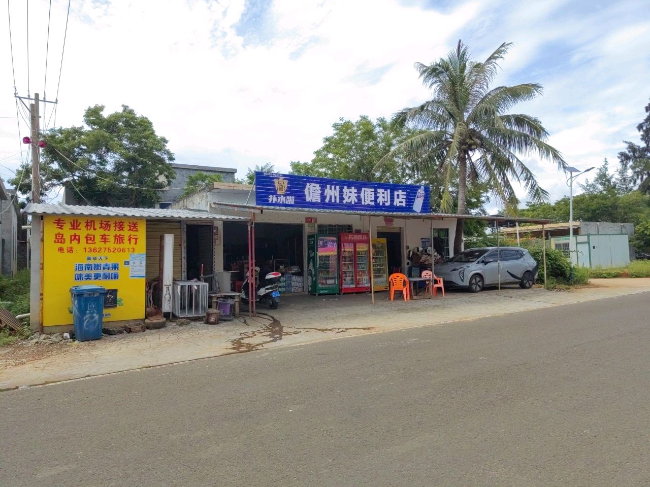 儋州妹便利店