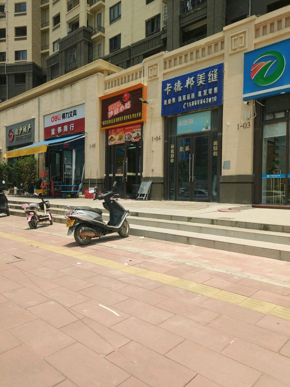 沙县小吃