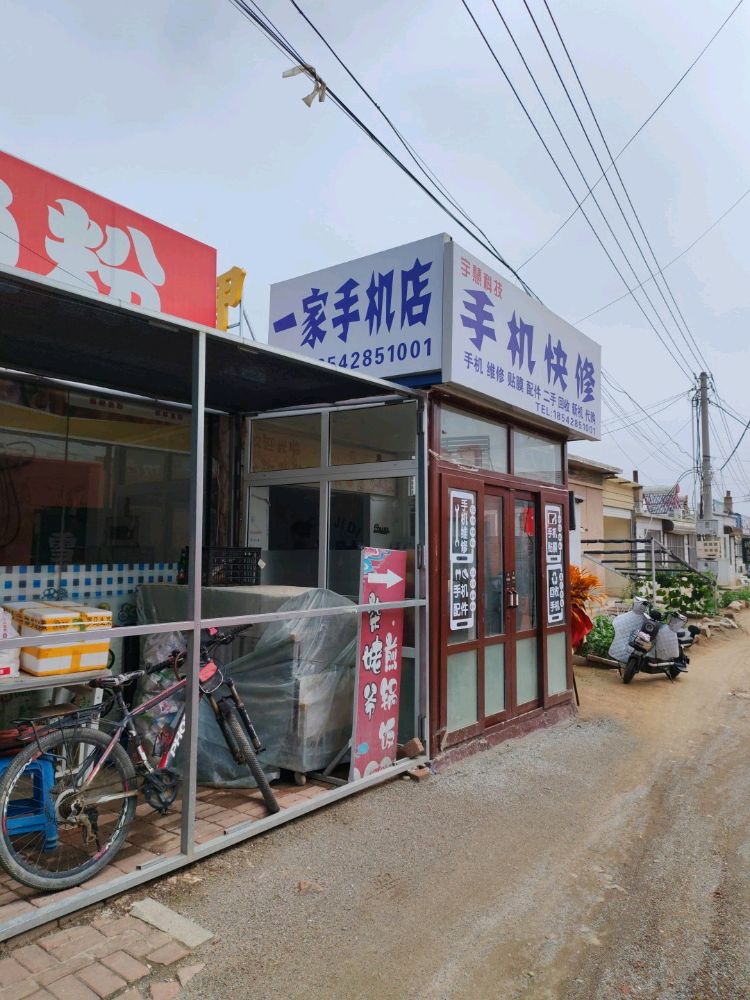 宇慧科技手机快修