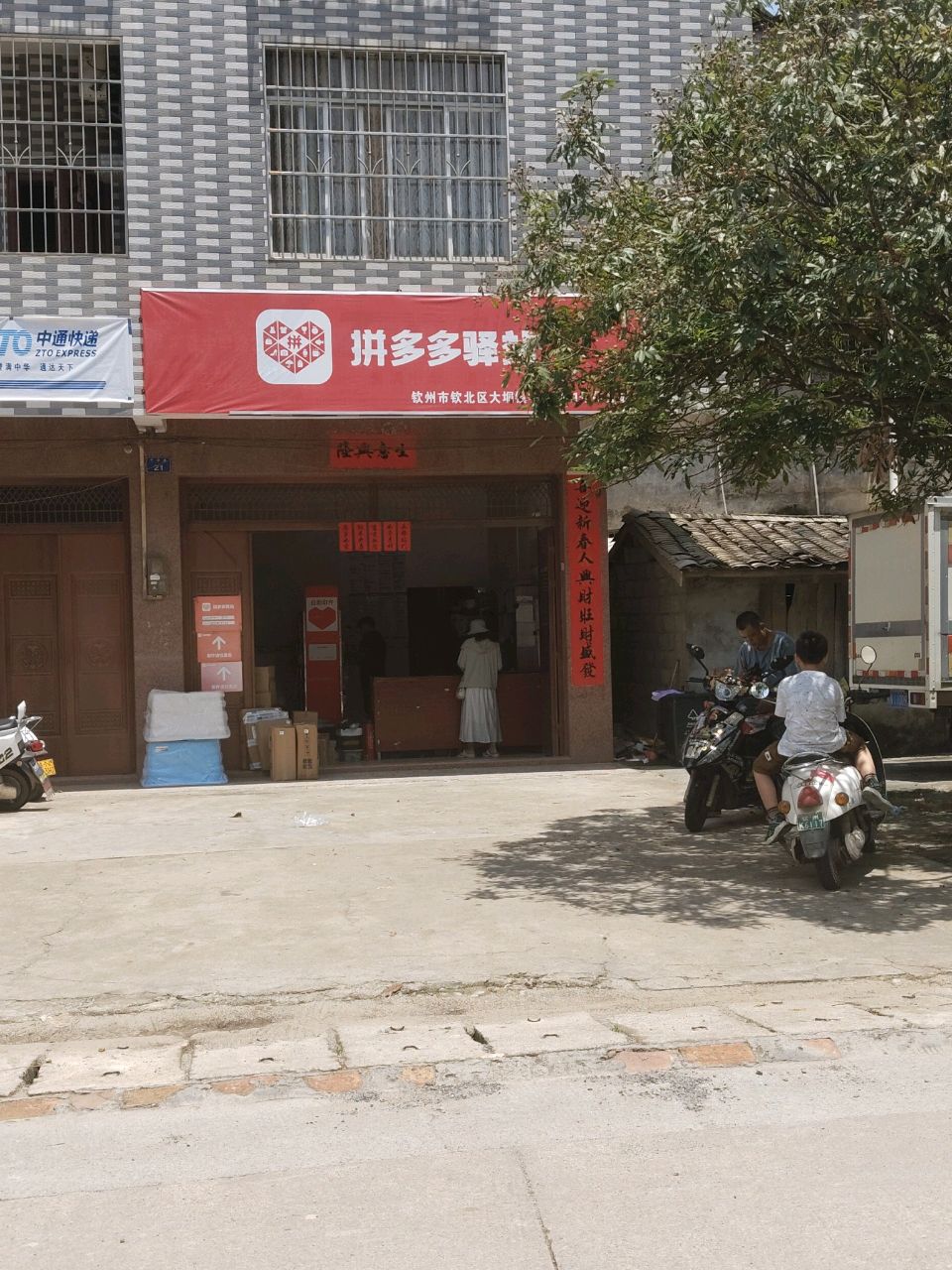 大垌镇中学路中通快递