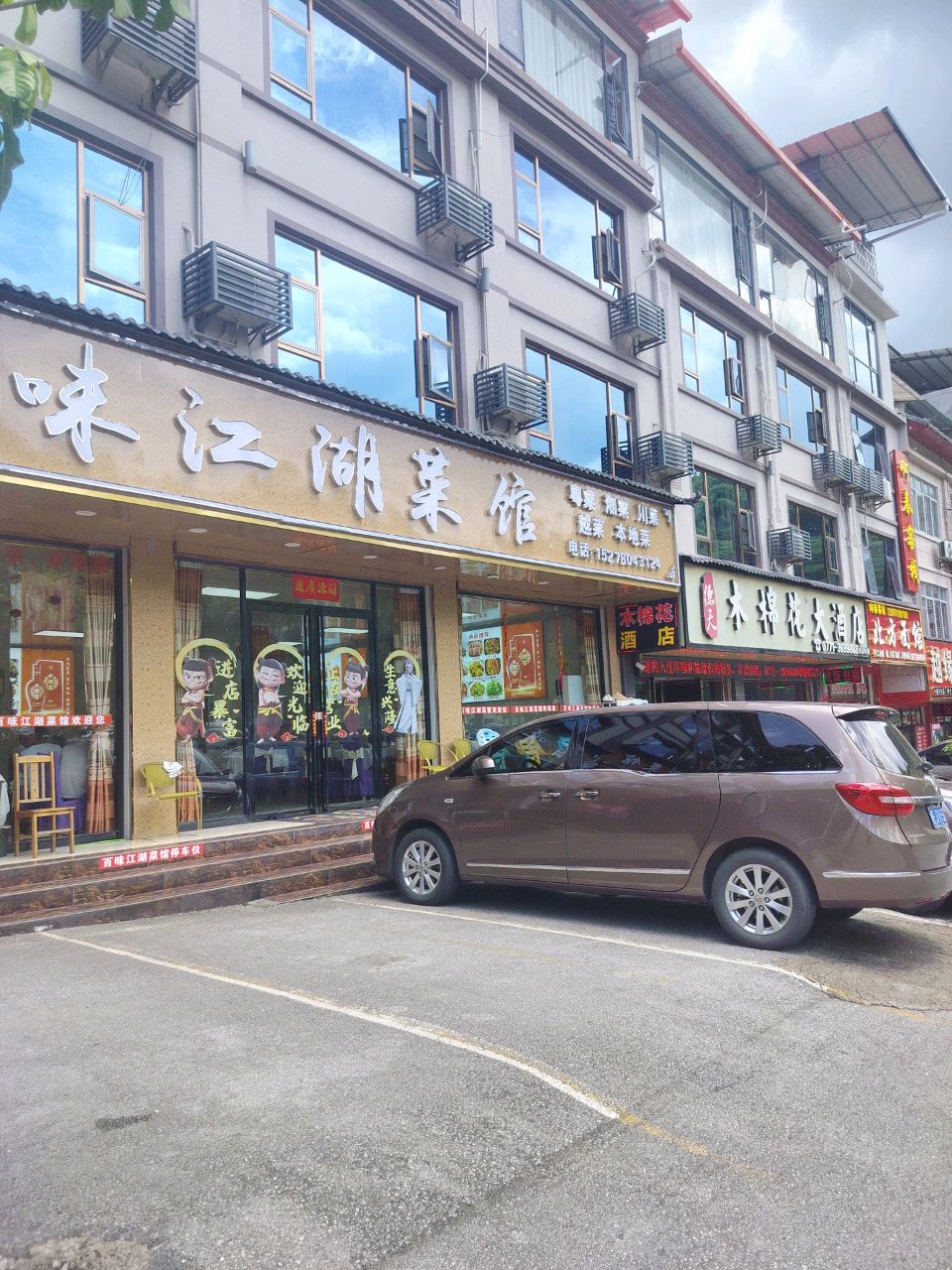 北方面馆(沿边公路店)