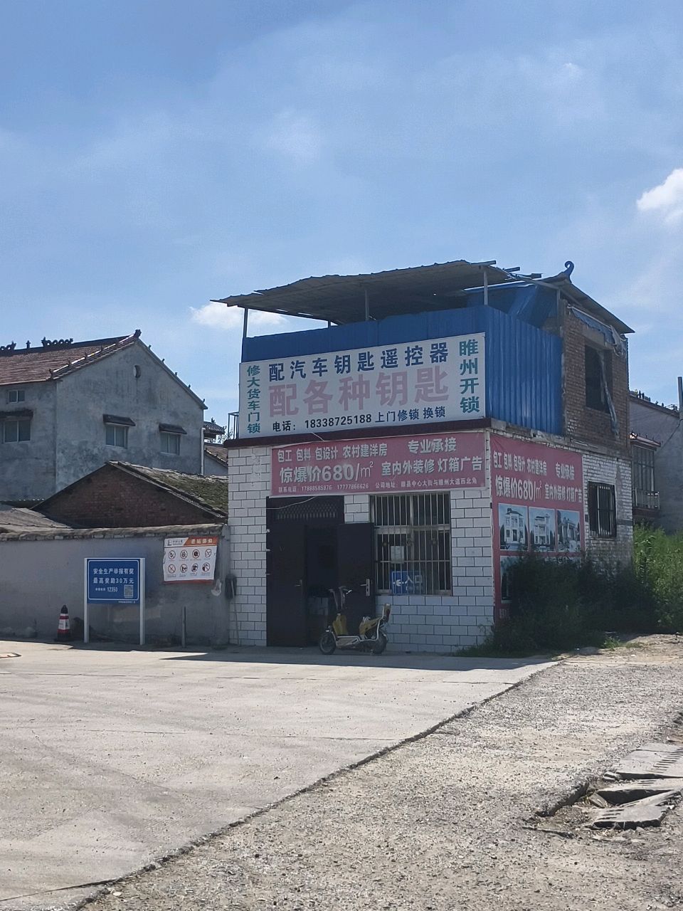 睢州开锁