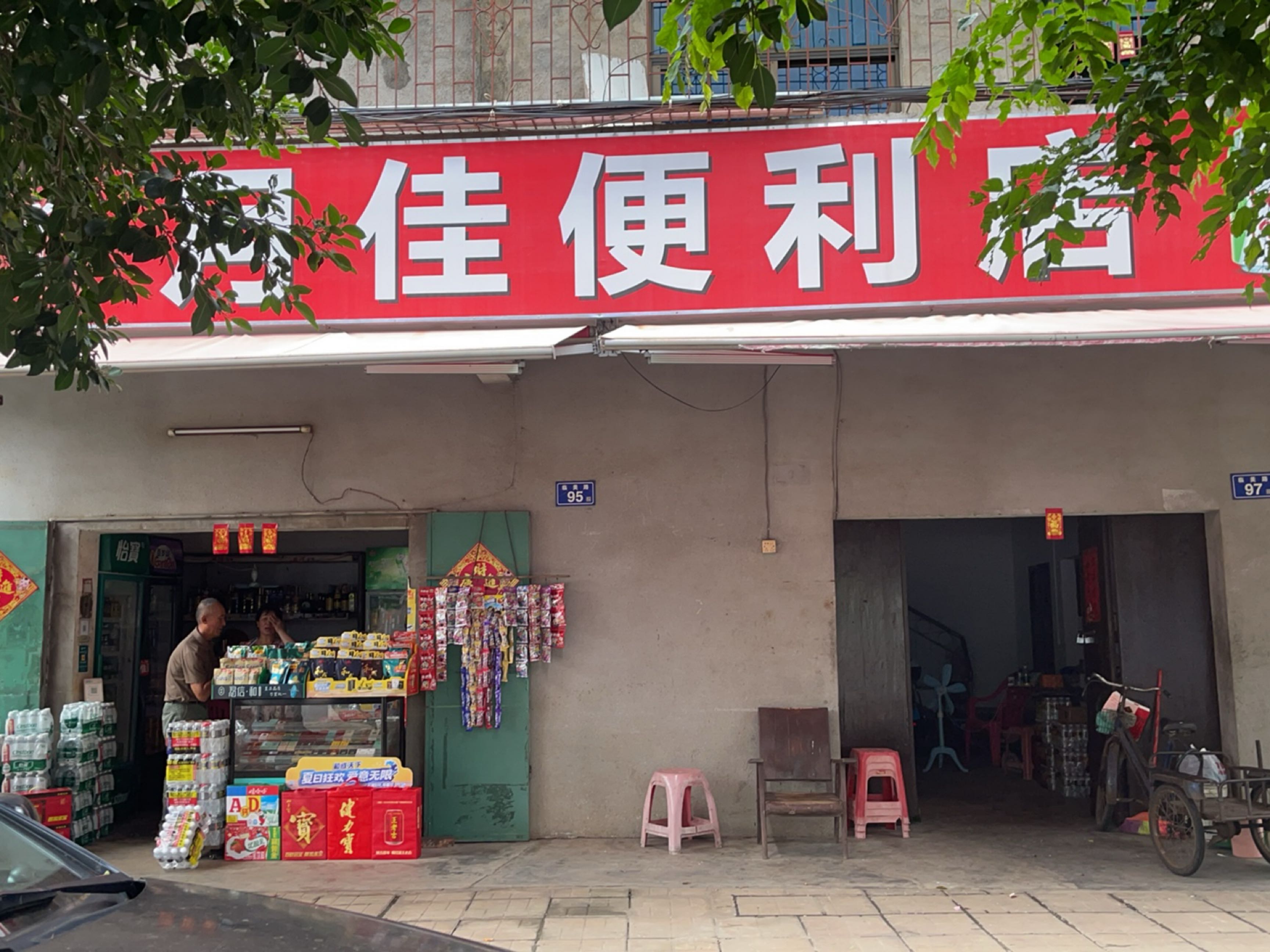 月佳便利店