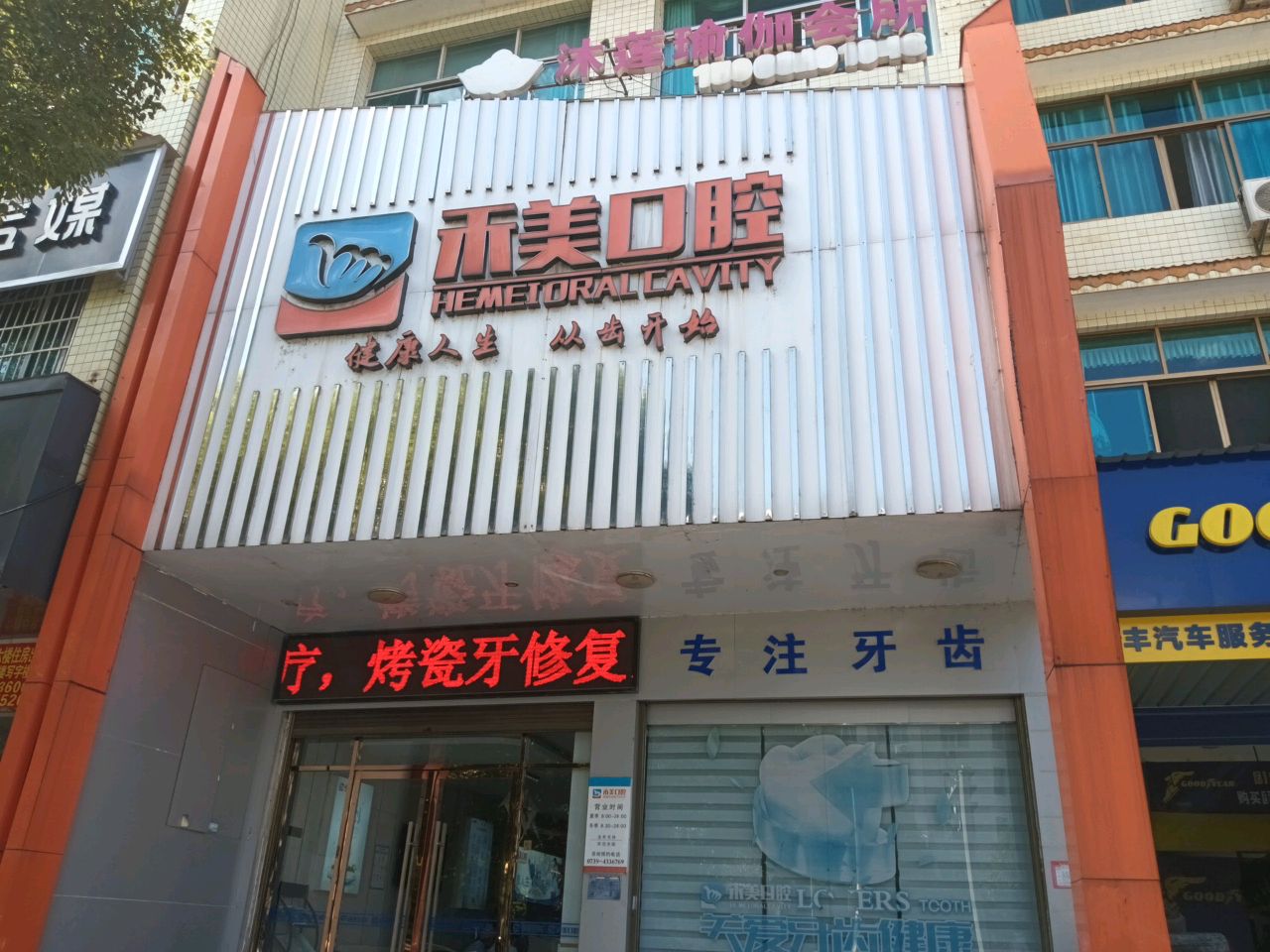沐莲瑜伽会所