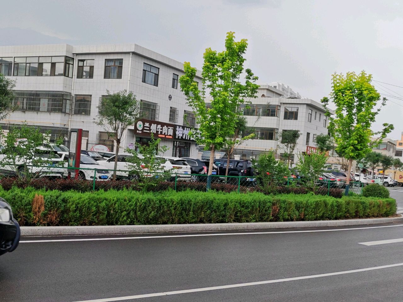 清真兰州牛肉面