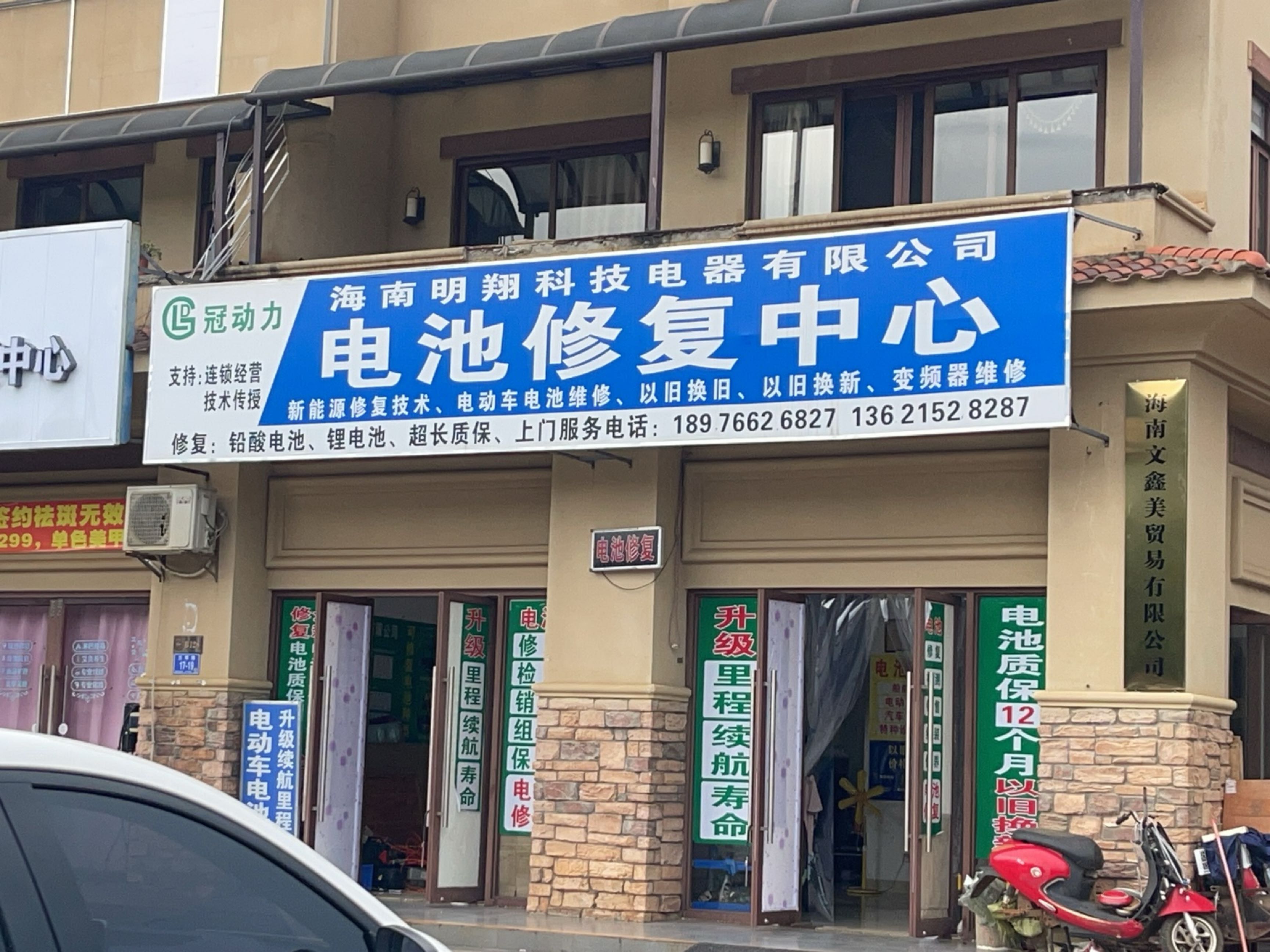 海南明翔科技电器有限公司电池修复中心