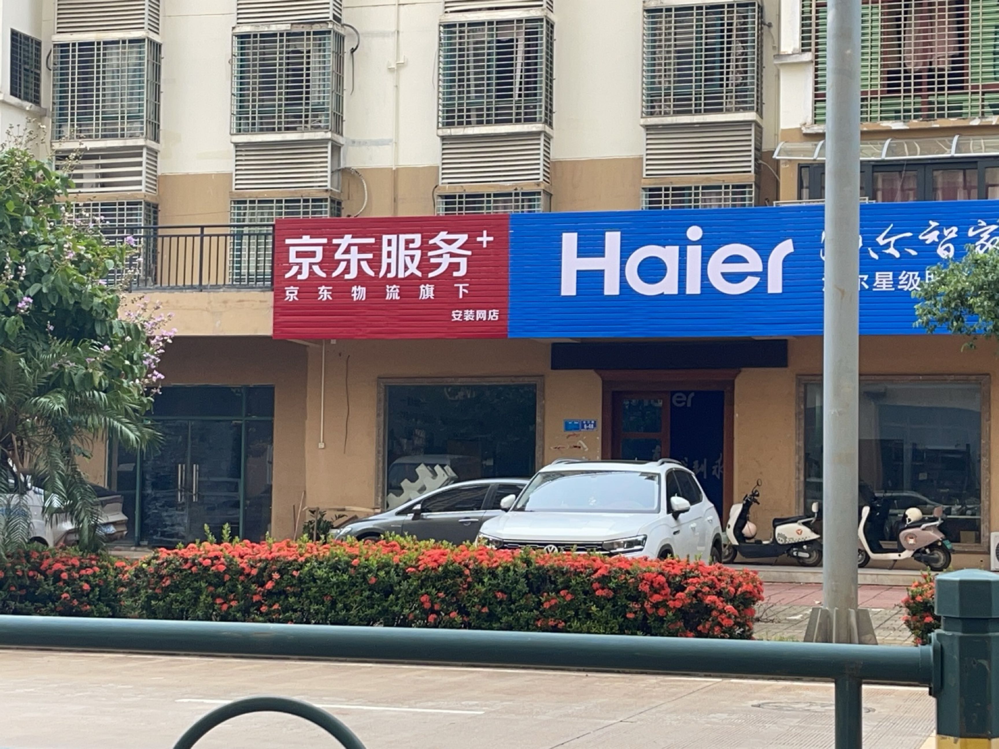 京东服务(临昌路店)