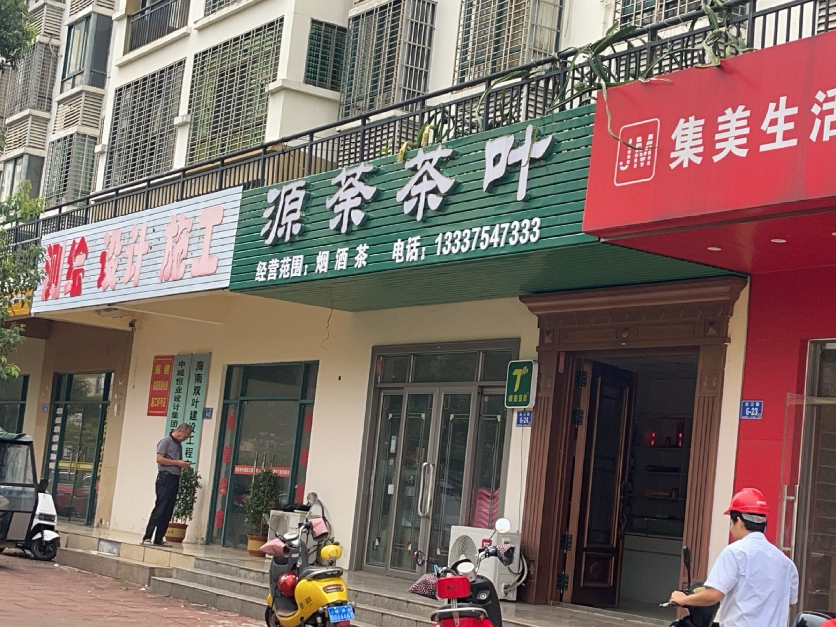 源茶茶叶