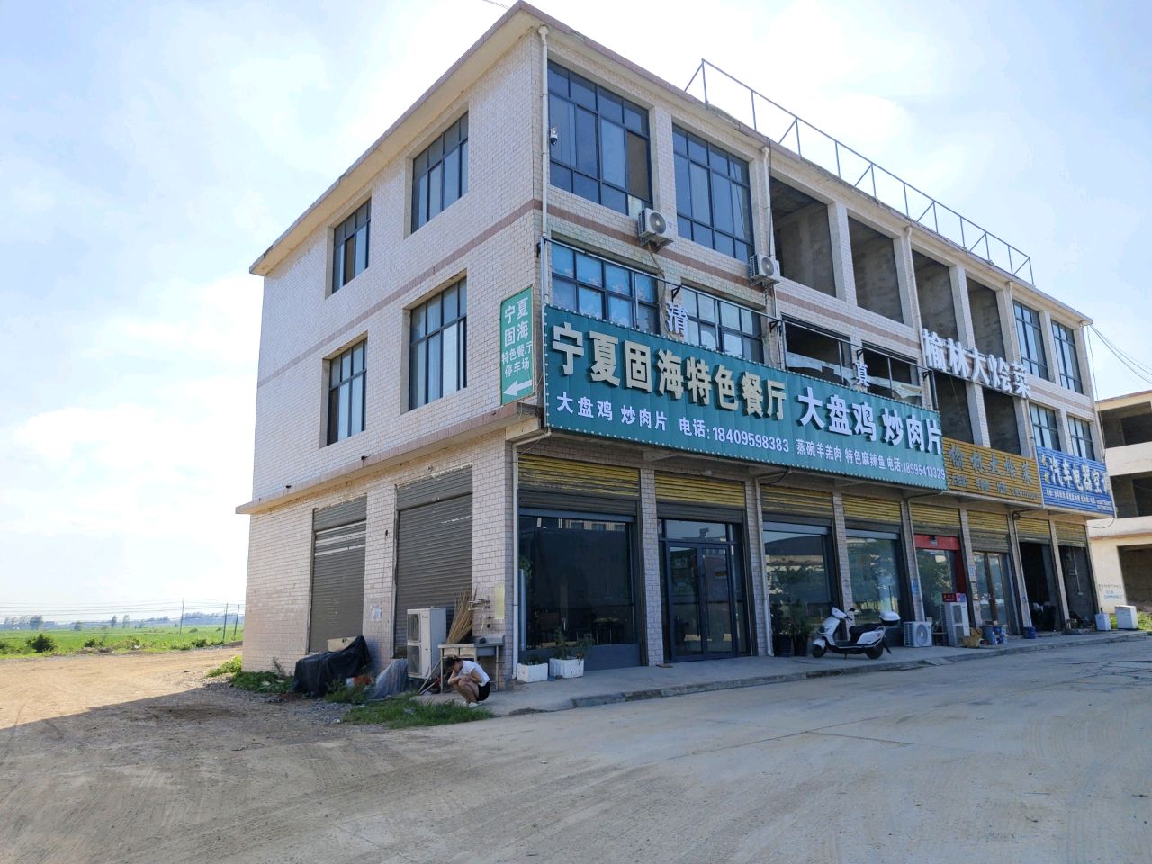 清真宁夏固海特色餐厅