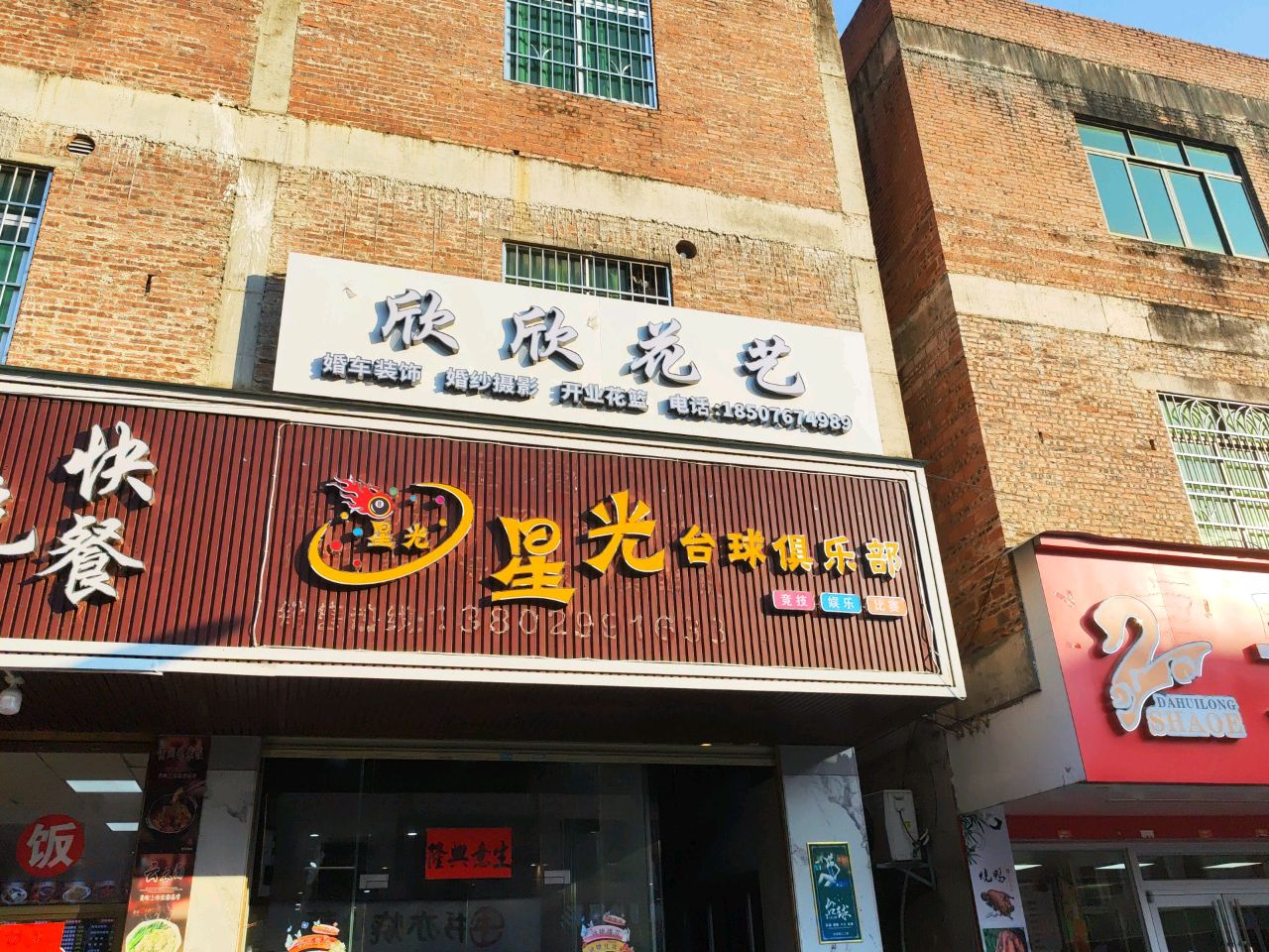 台球俱乐部
