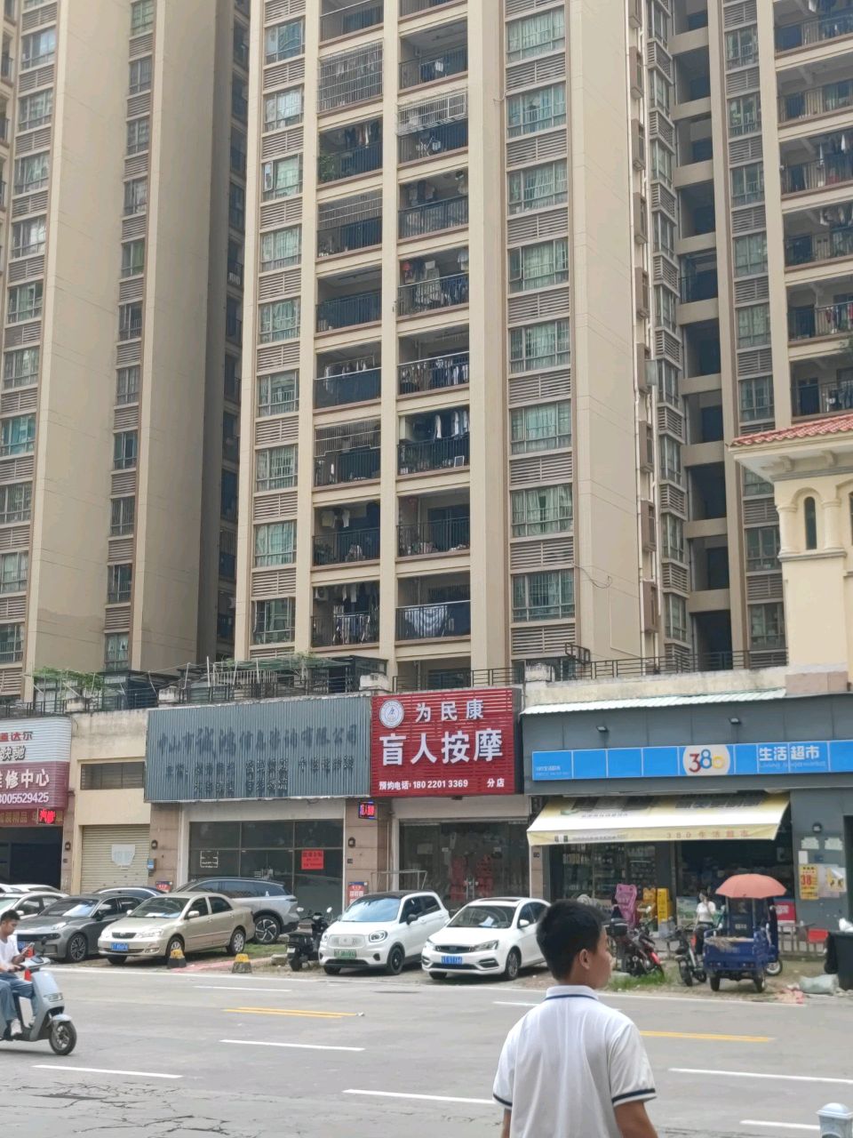 为民康盲人按摩