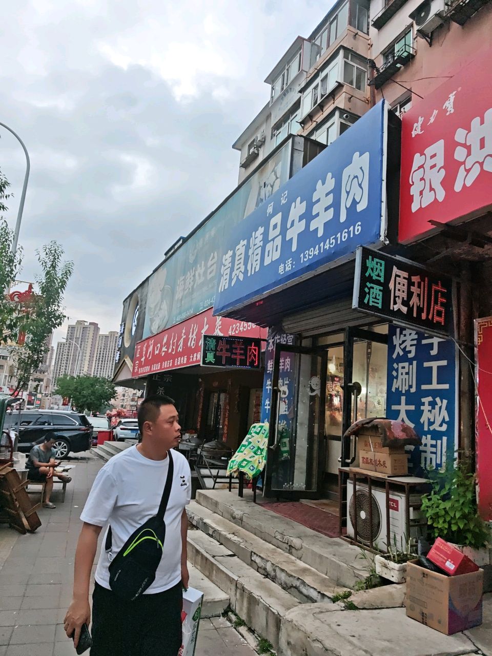 清真精品牛羊肉