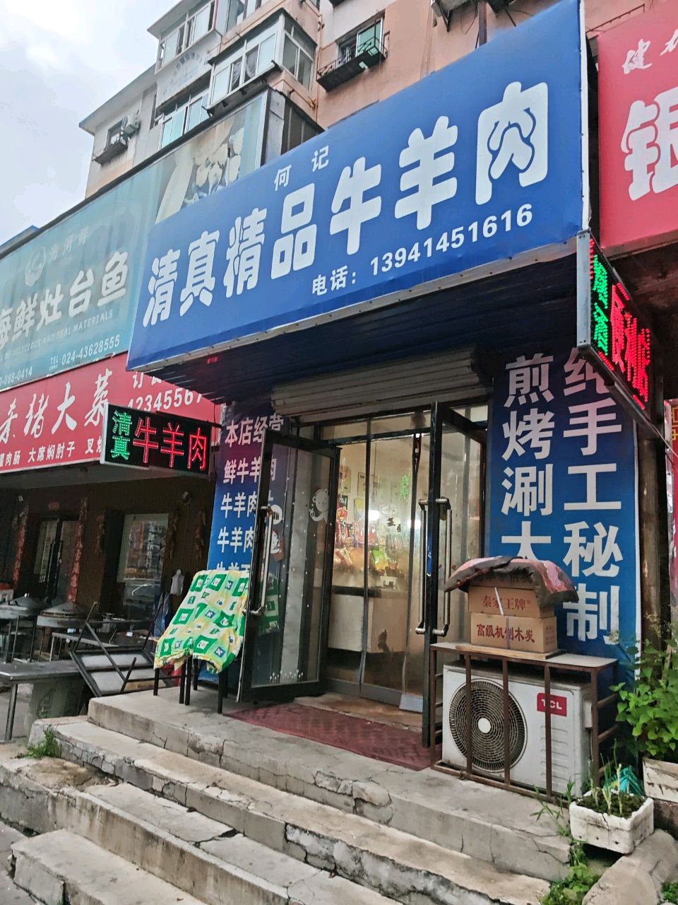 清真精品牛羊肉