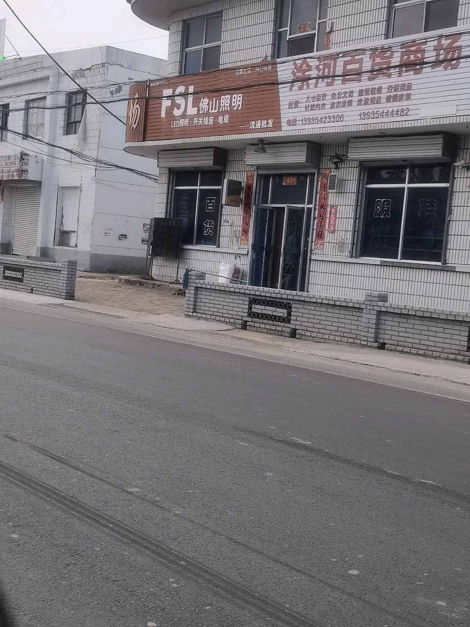 涂河商场