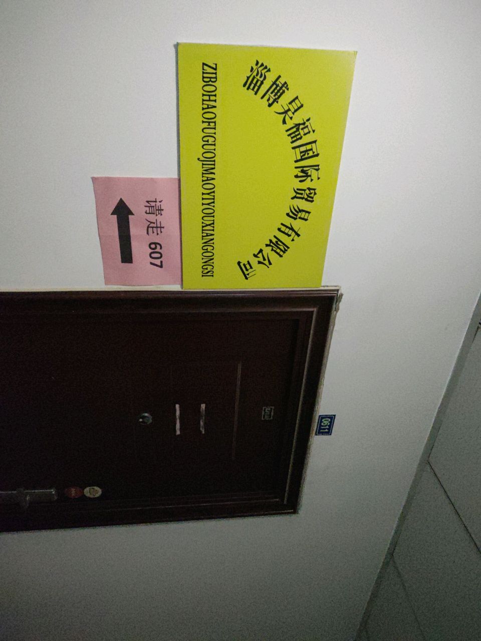 淄博昊福开锁公司