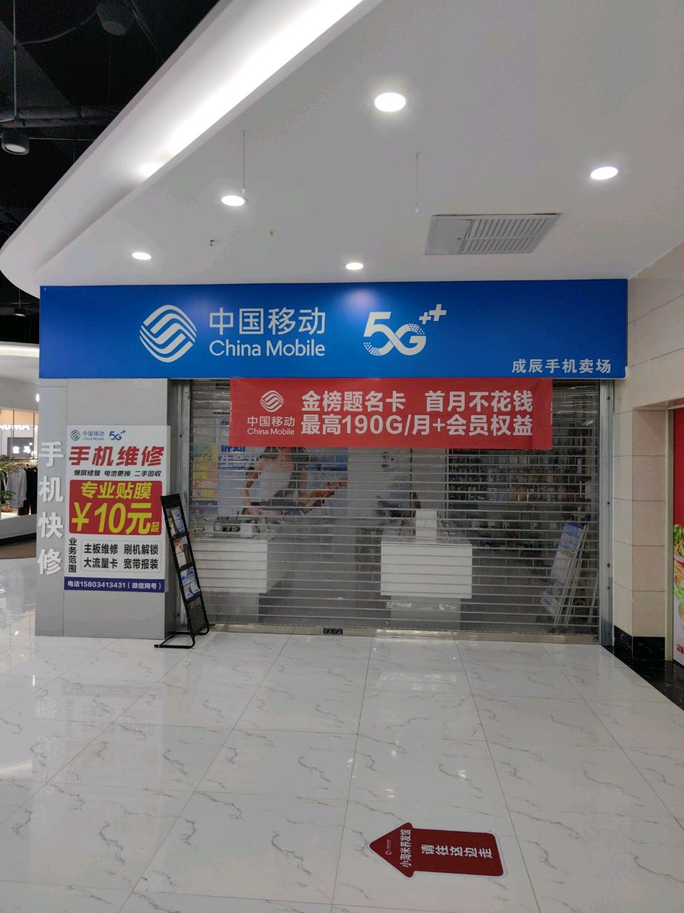 中国移动(邻里商业广场盛隆店)