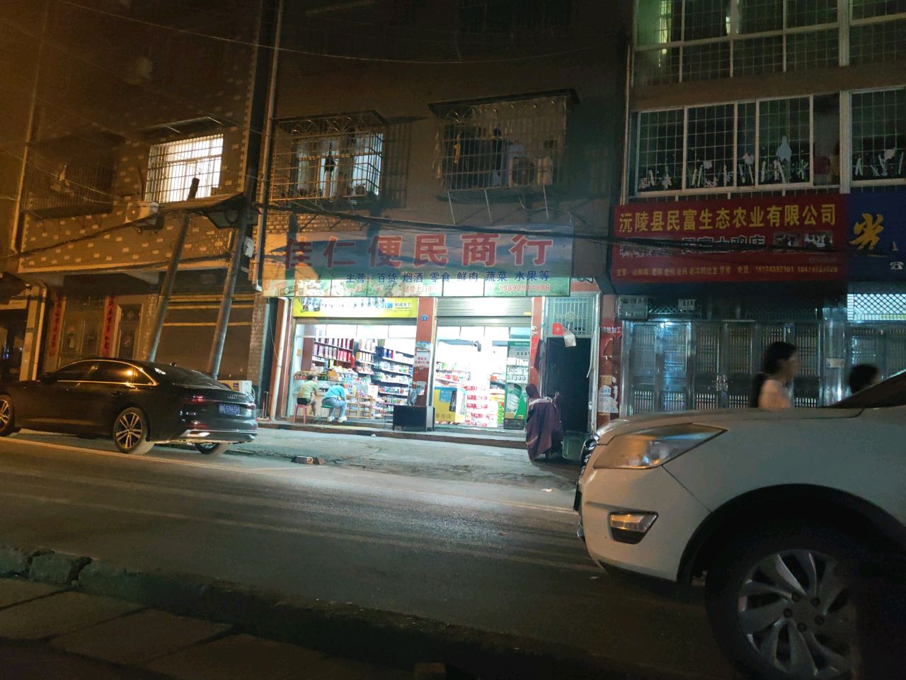佳仁便民商行