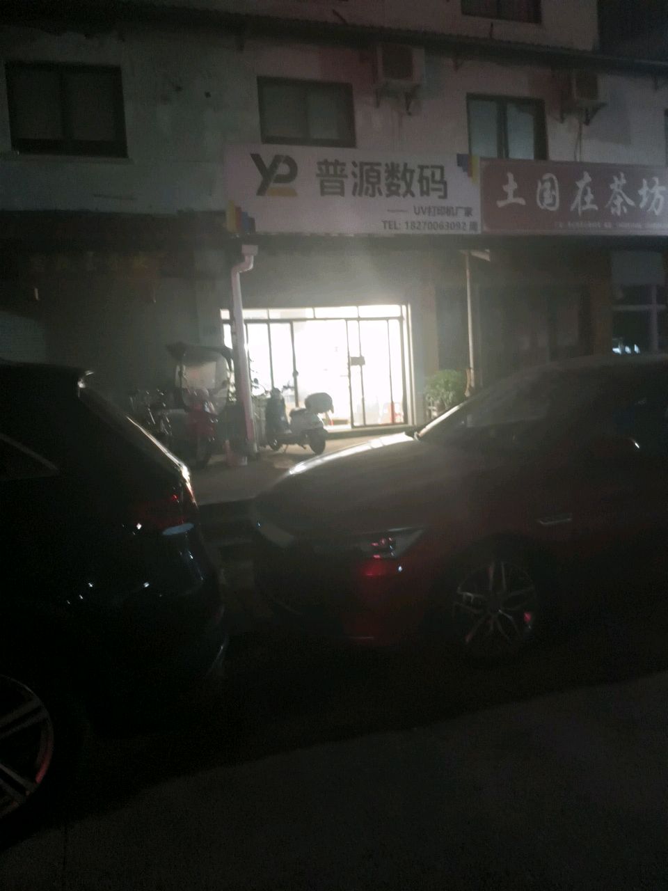 普源数码